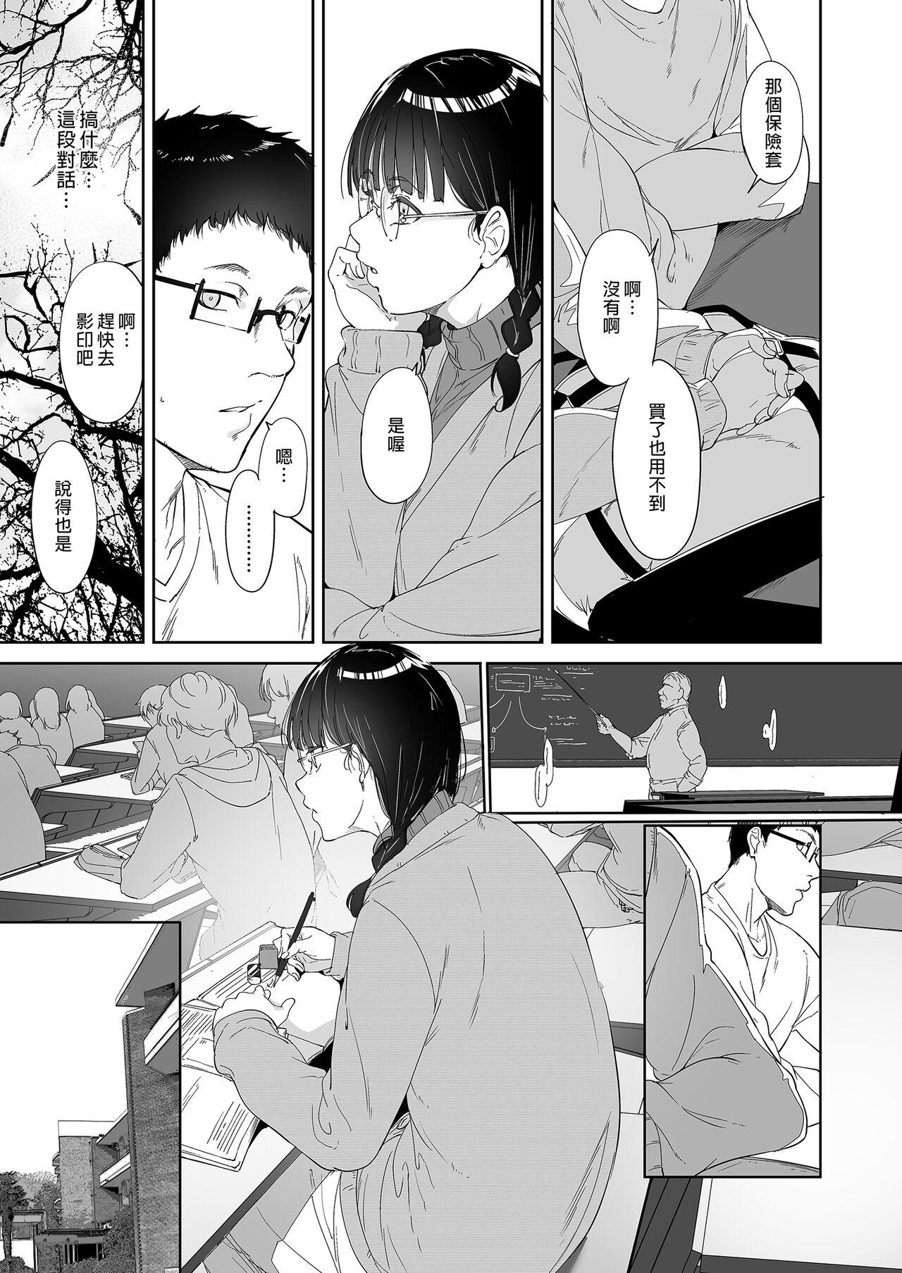 Otaku Tomodachi to no Sex wa Saikou ni Kimochi Ii  | 我與宅宅朋友的極上性愛 page 9 full
