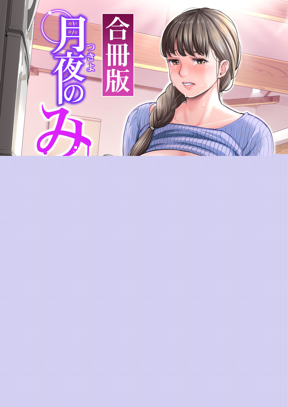 Tsukiyo no Midare Zake ~Hitozuma wa Yoitsubureta Otto no Soba de Douryou ni Netorareru~ page 2 full