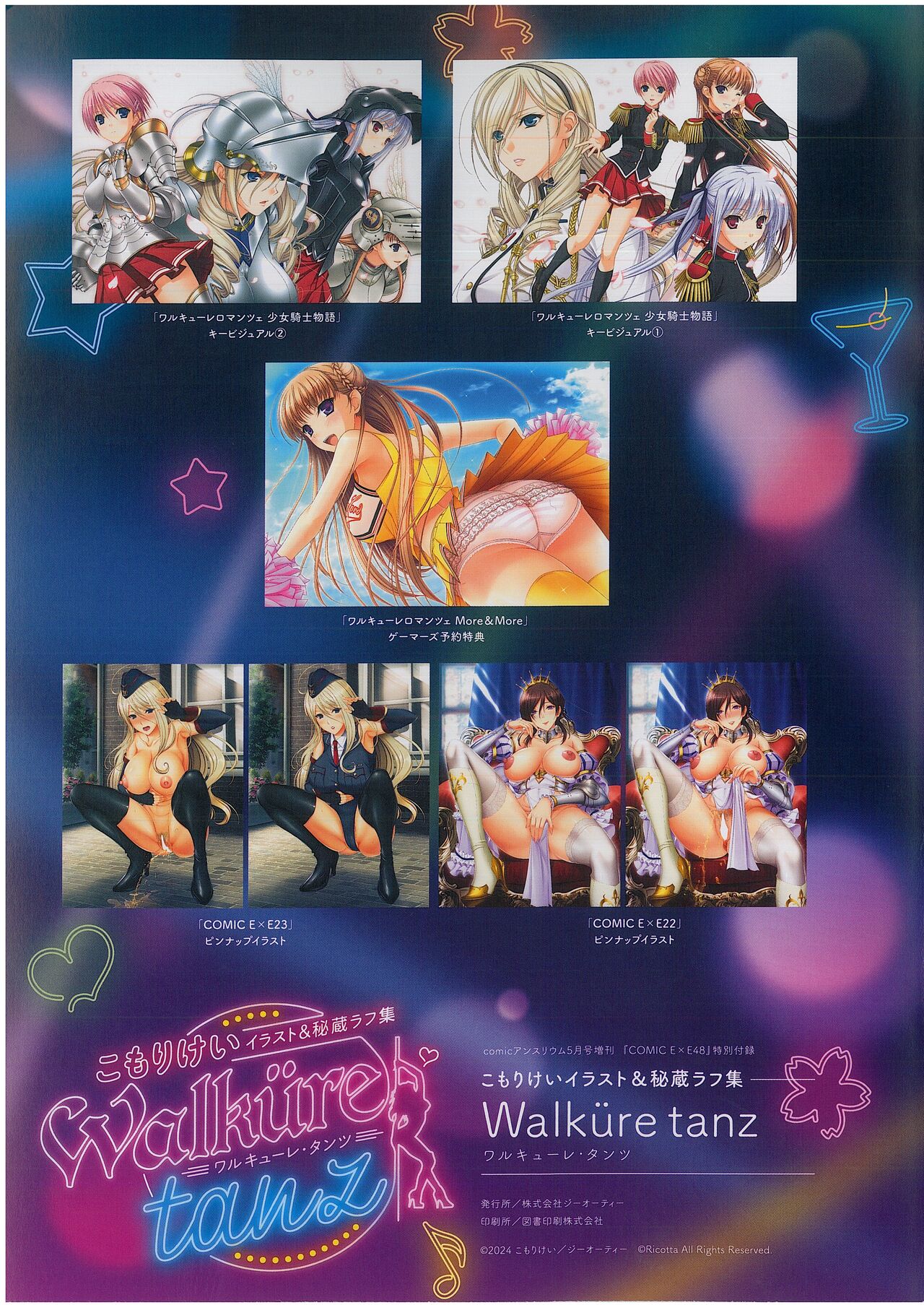 特別付録小冊子  ワルキューレ•タソツ page 2 full