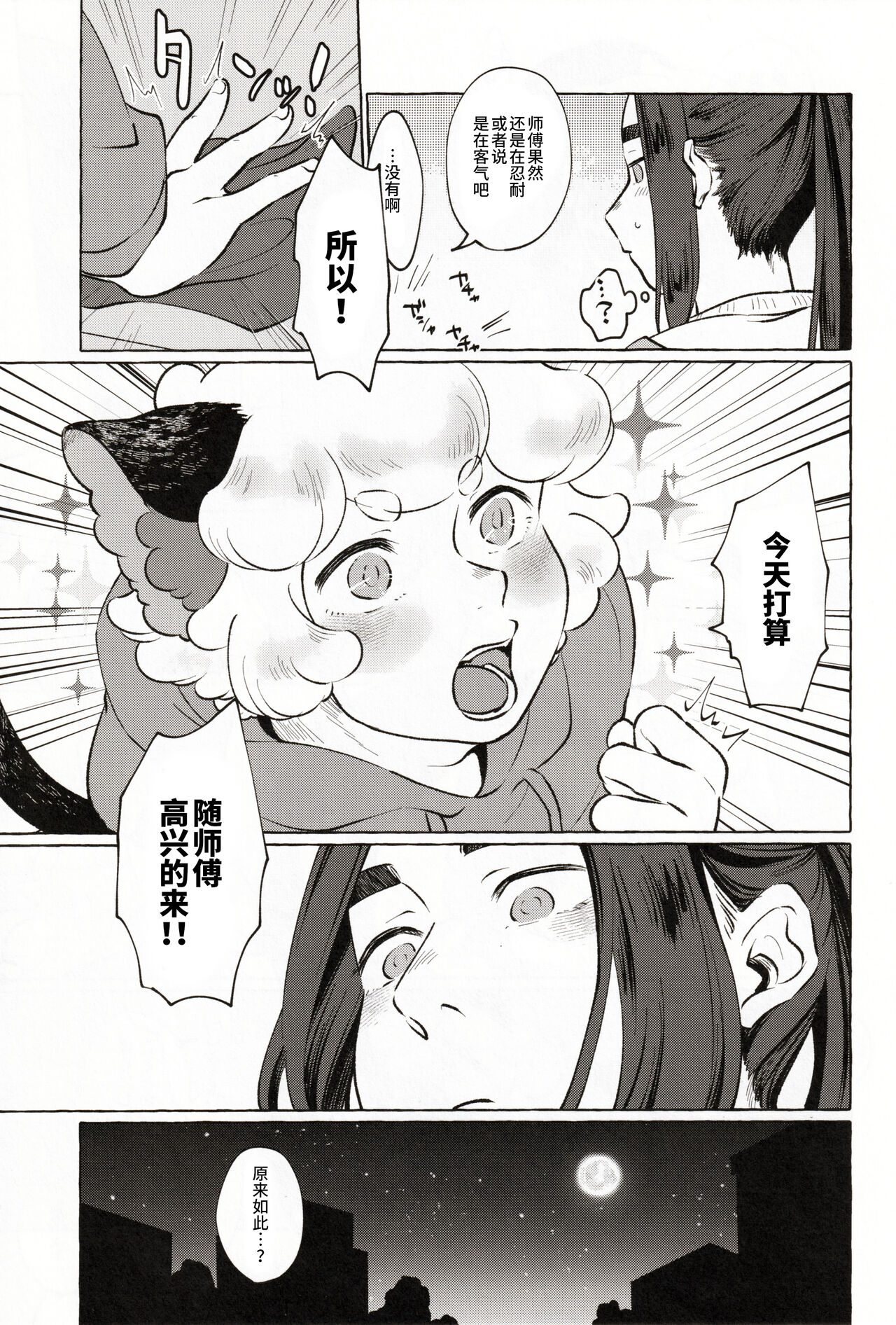 好きにしてとは言ったけど!! page 5 full