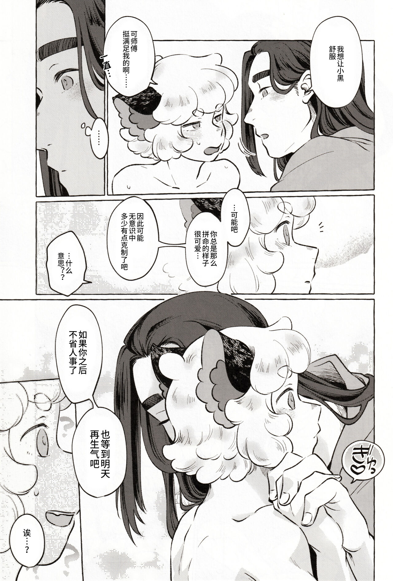 好きにしてとは言ったけど!! page 7 full