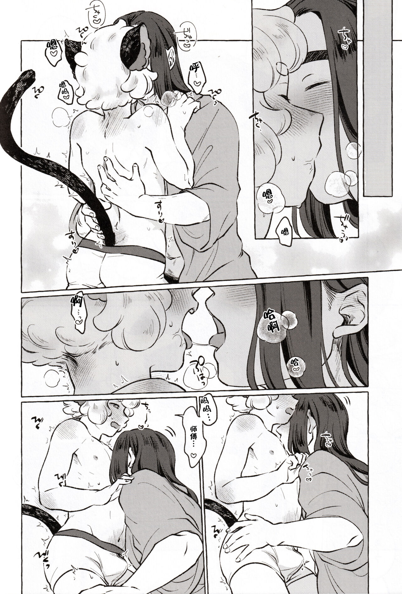好きにしてとは言ったけど!! page 8 full