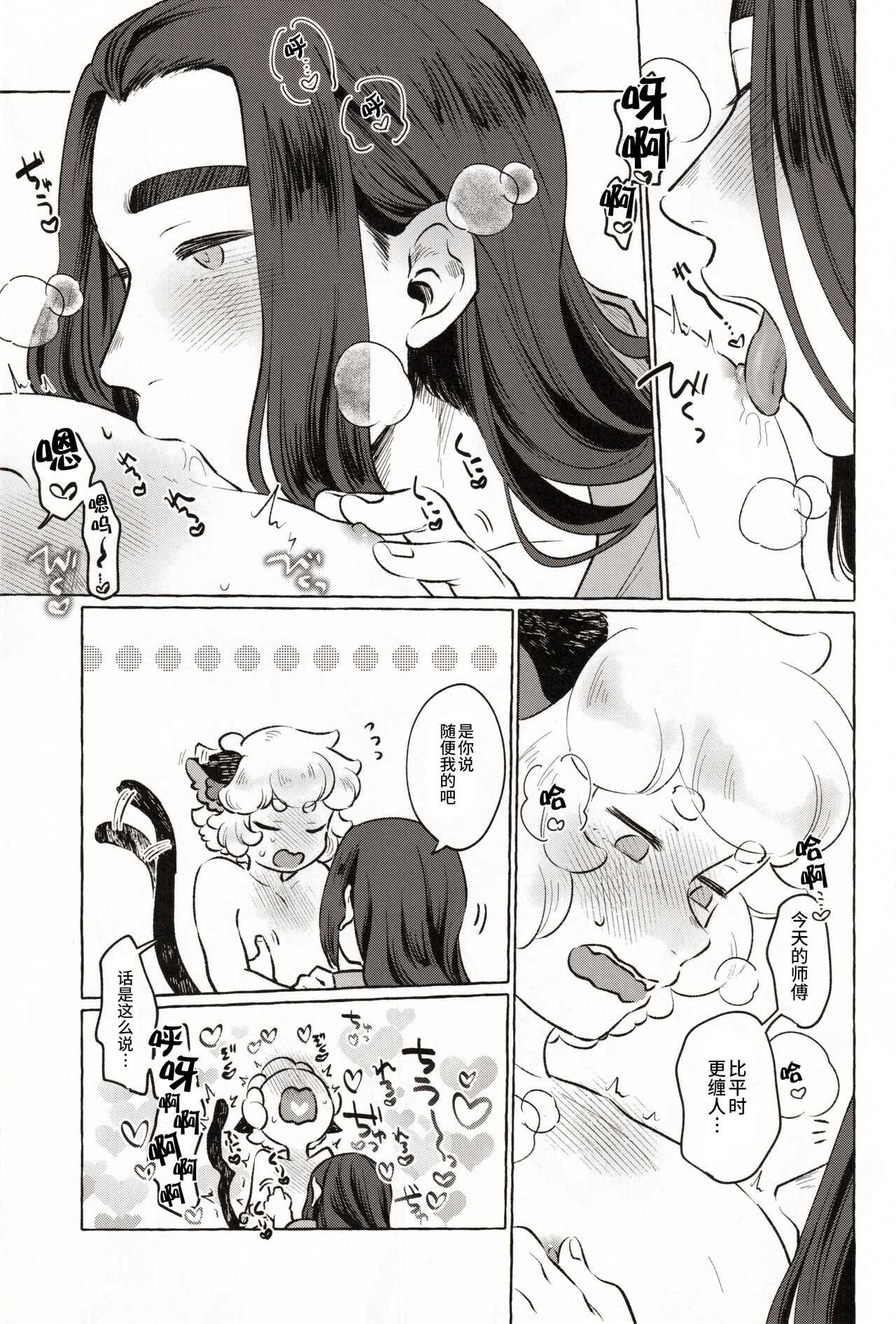 好きにしてとは言ったけど!! page 9 full