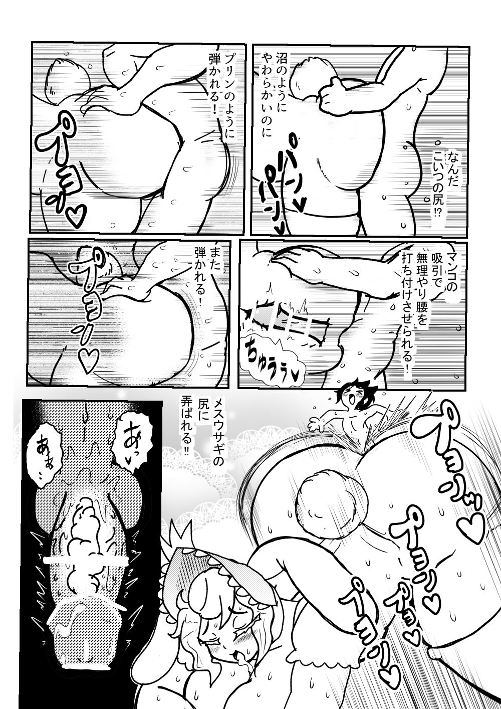 Usagi no Joou page 10 full