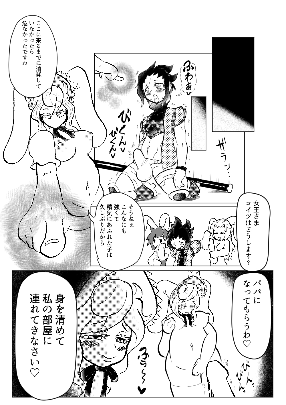 Usagi no Joou page 3 full