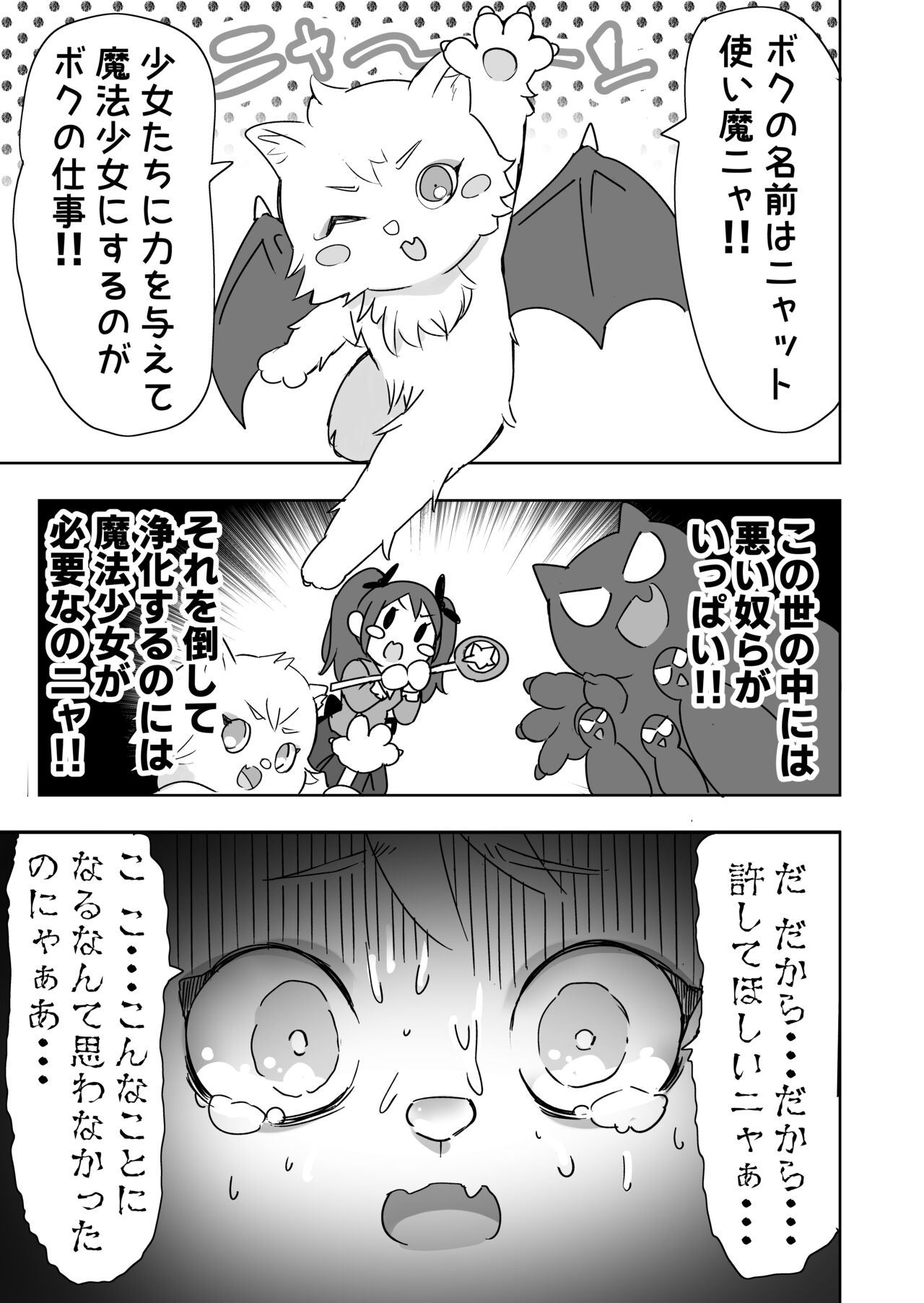 Mahou Shoujo Pretty Melt page 1 full