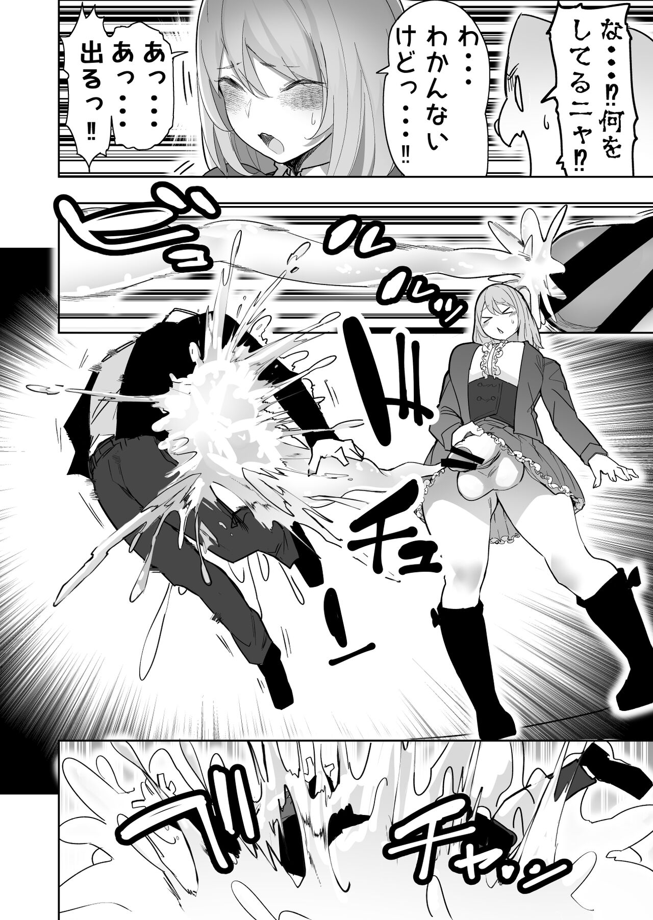 Mahou Shoujo Pretty Melt page 4 full