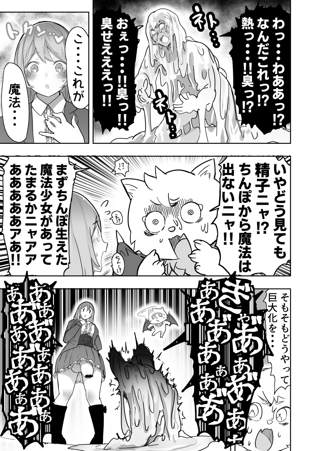 Mahou Shoujo Pretty Melt page 5 full