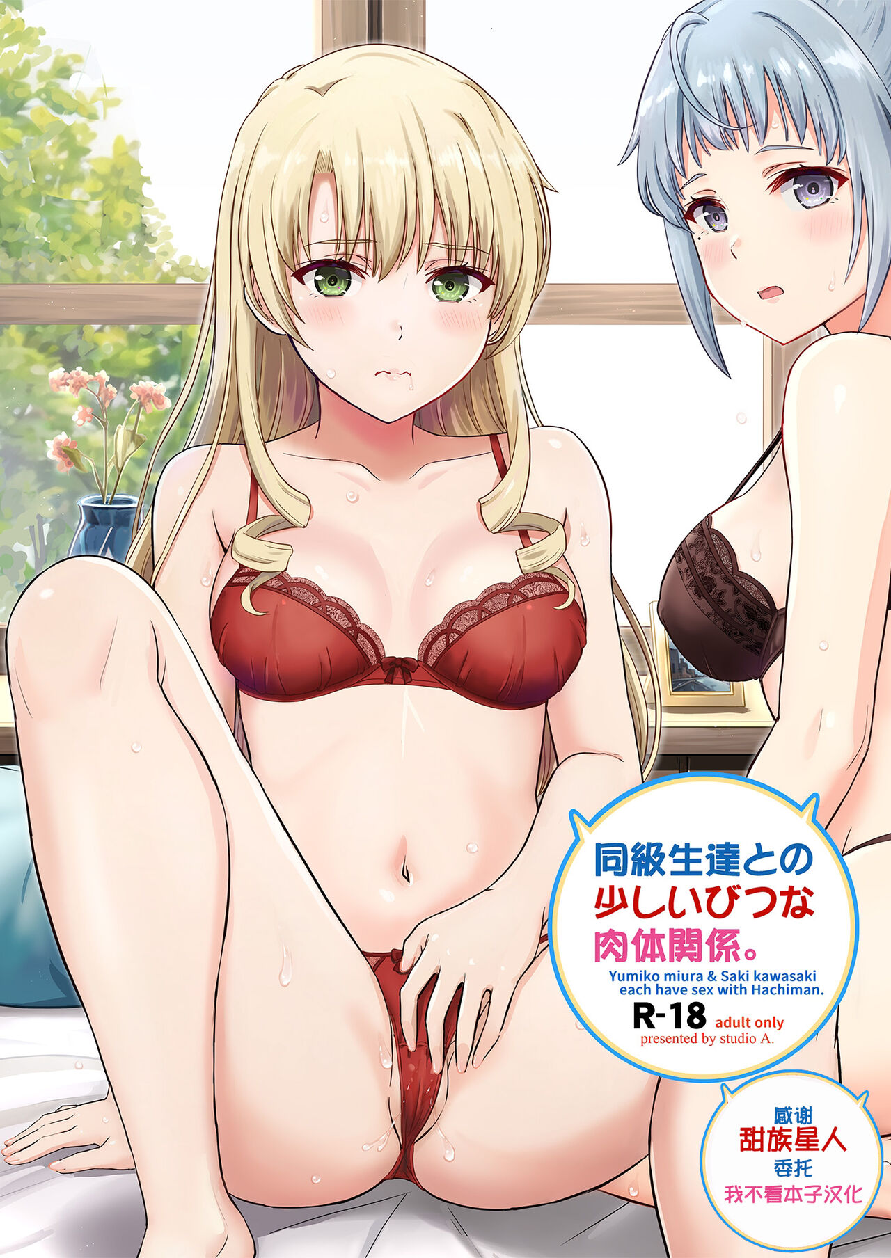Dokyusei-tachi to no Sukoshi Ibitsu na Nikutai Kankei. - Yumiko miura & Saki kawasaki each have sex with Hachiman. page 1 full
