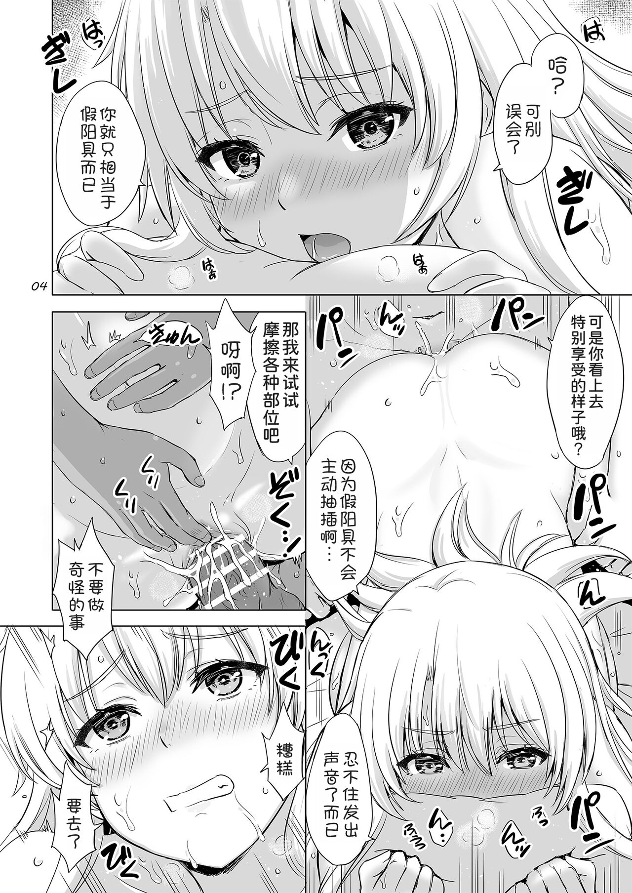 Dokyusei-tachi to no Sukoshi Ibitsu na Nikutai Kankei. - Yumiko miura & Saki kawasaki each have sex with Hachiman. page 4 full