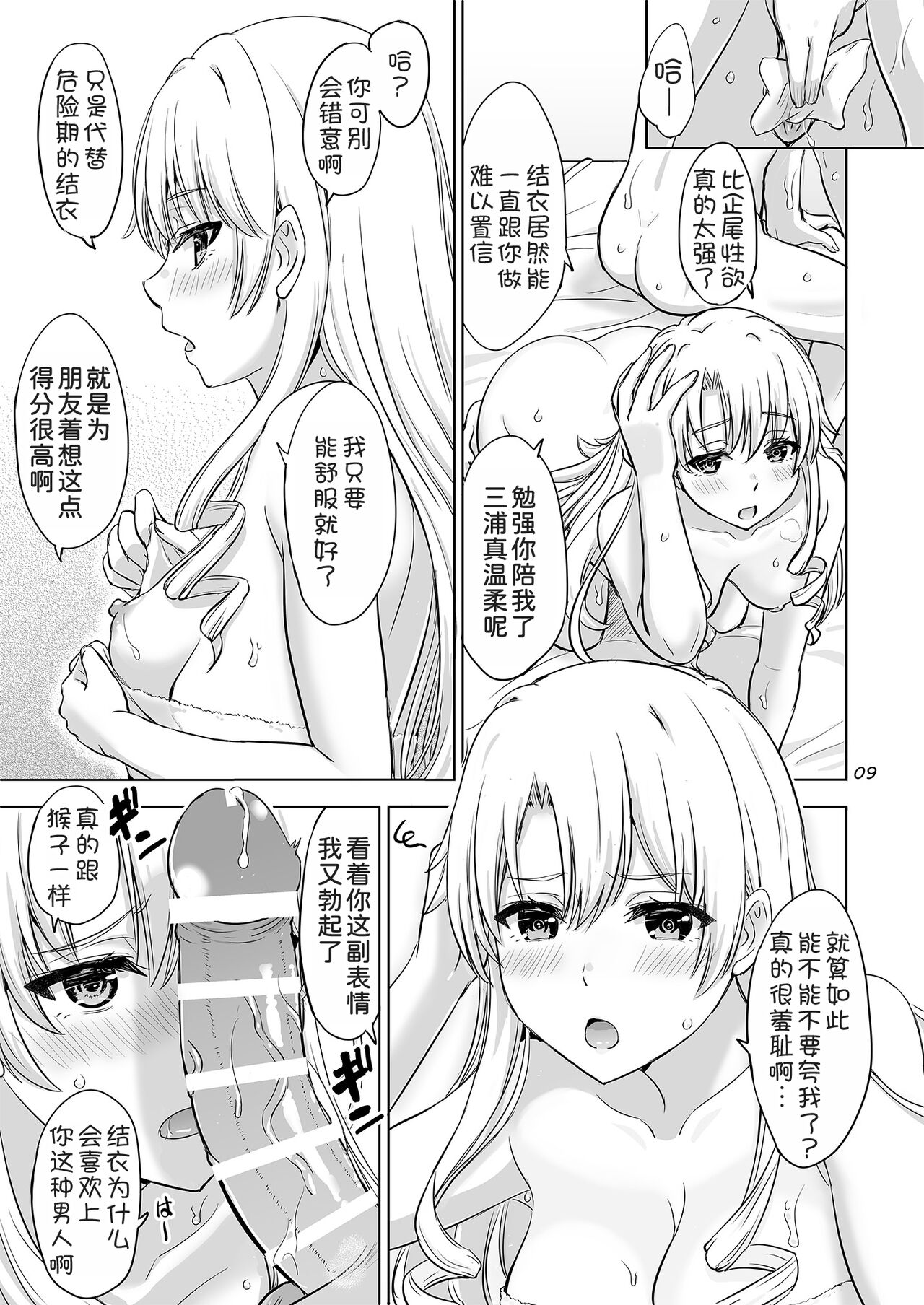 Dokyusei-tachi to no Sukoshi Ibitsu na Nikutai Kankei. - Yumiko miura & Saki kawasaki each have sex with Hachiman. page 9 full