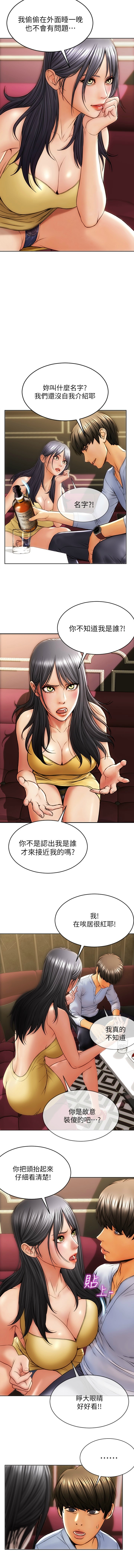 致命坏男人／Bad Guy Revenge page 8 full