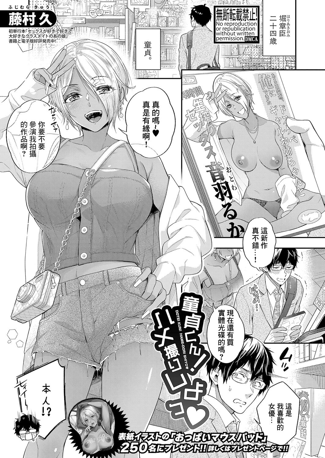 童貞くん!ハメ撮りしよっ♥ page 1 full