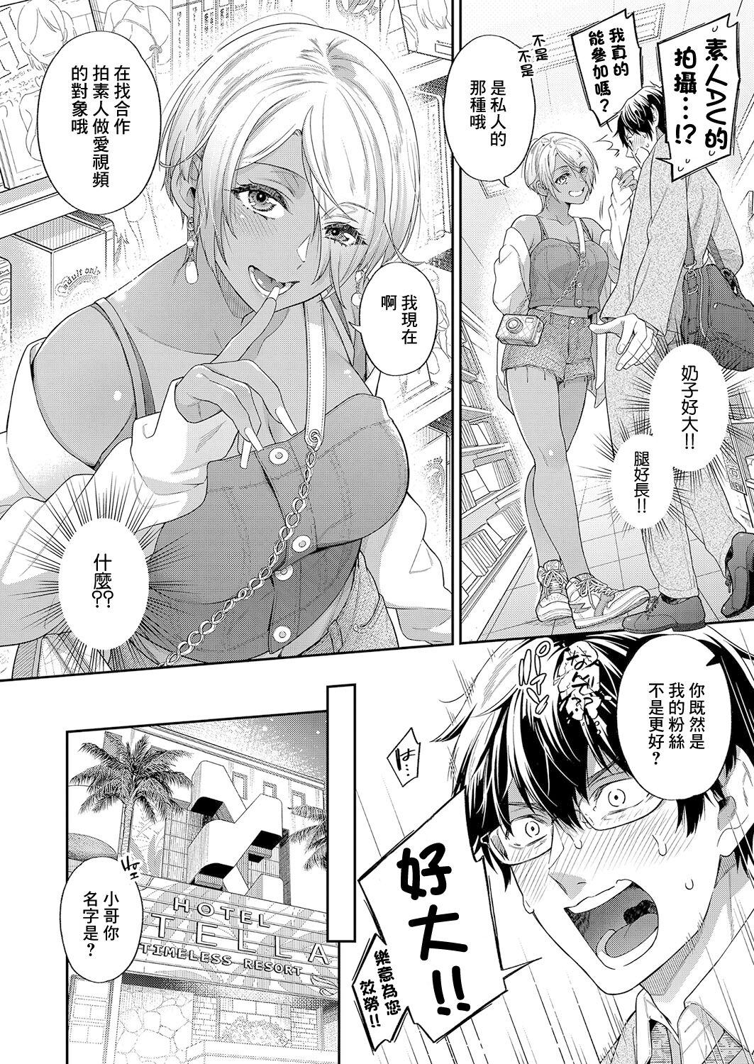 童貞くん!ハメ撮りしよっ♥ page 2 full