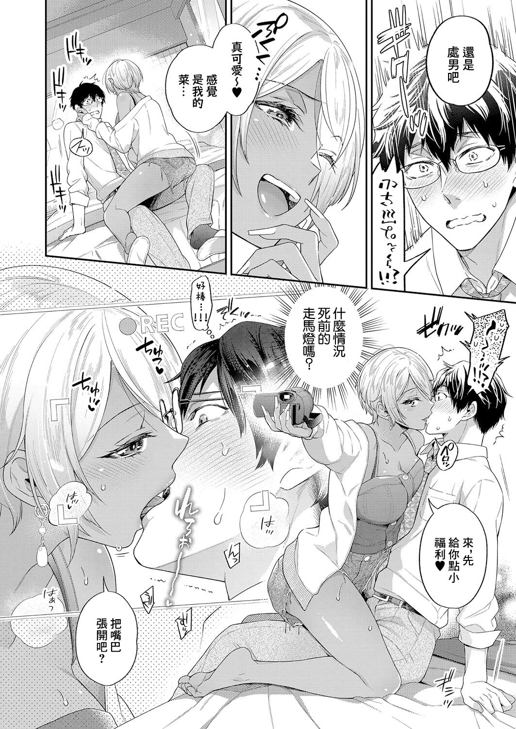 童貞くん!ハメ撮りしよっ♥ page 4 full