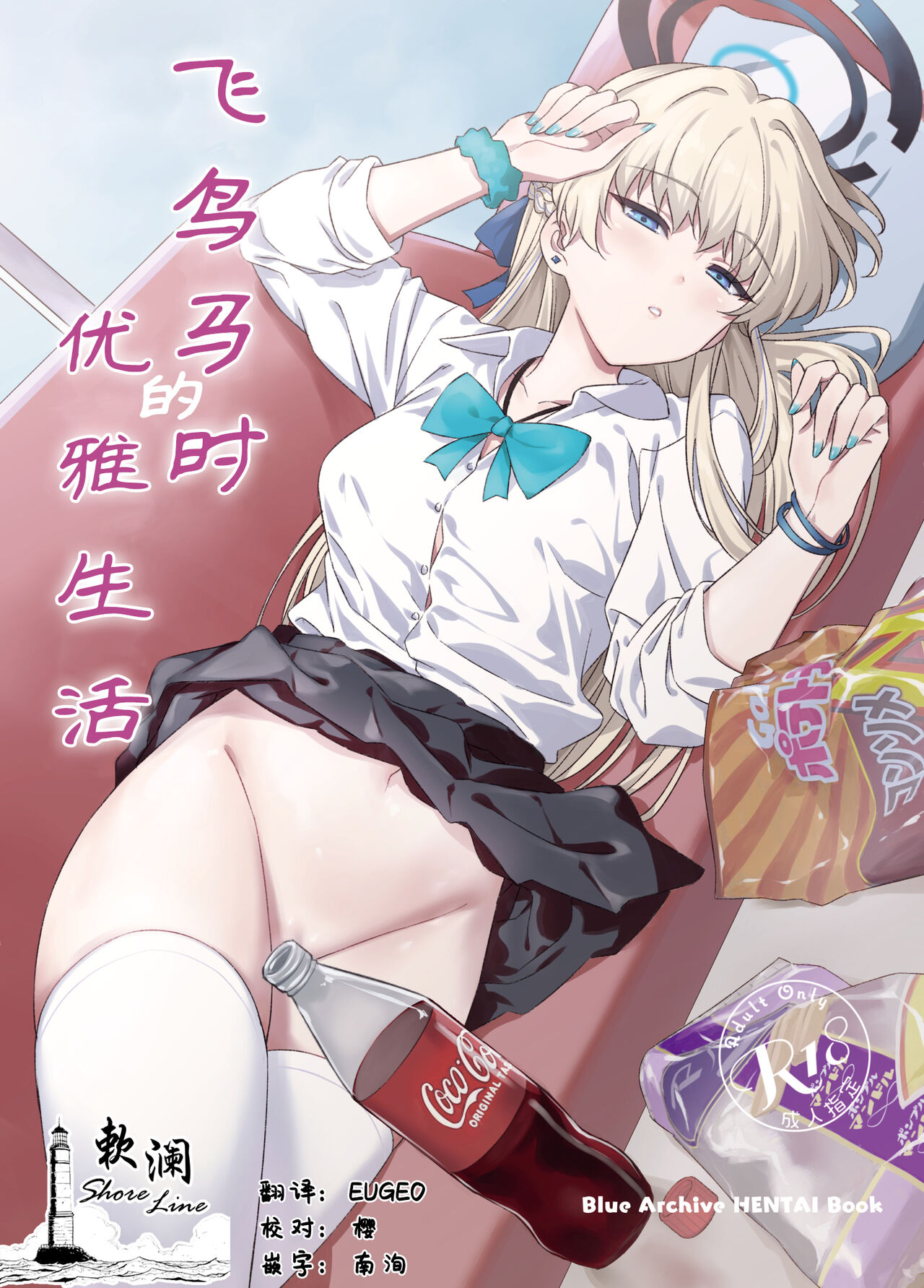 Asuma Toki no Yuuga na Seikatsu page 1 full