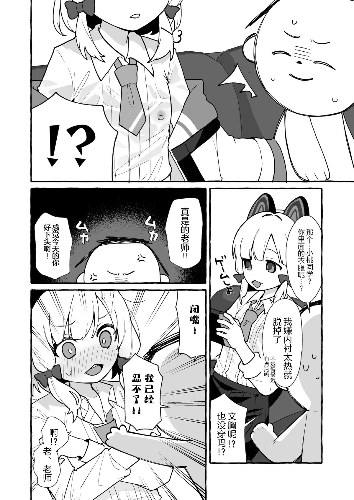 Momoi Okuchi Manga page 2 full