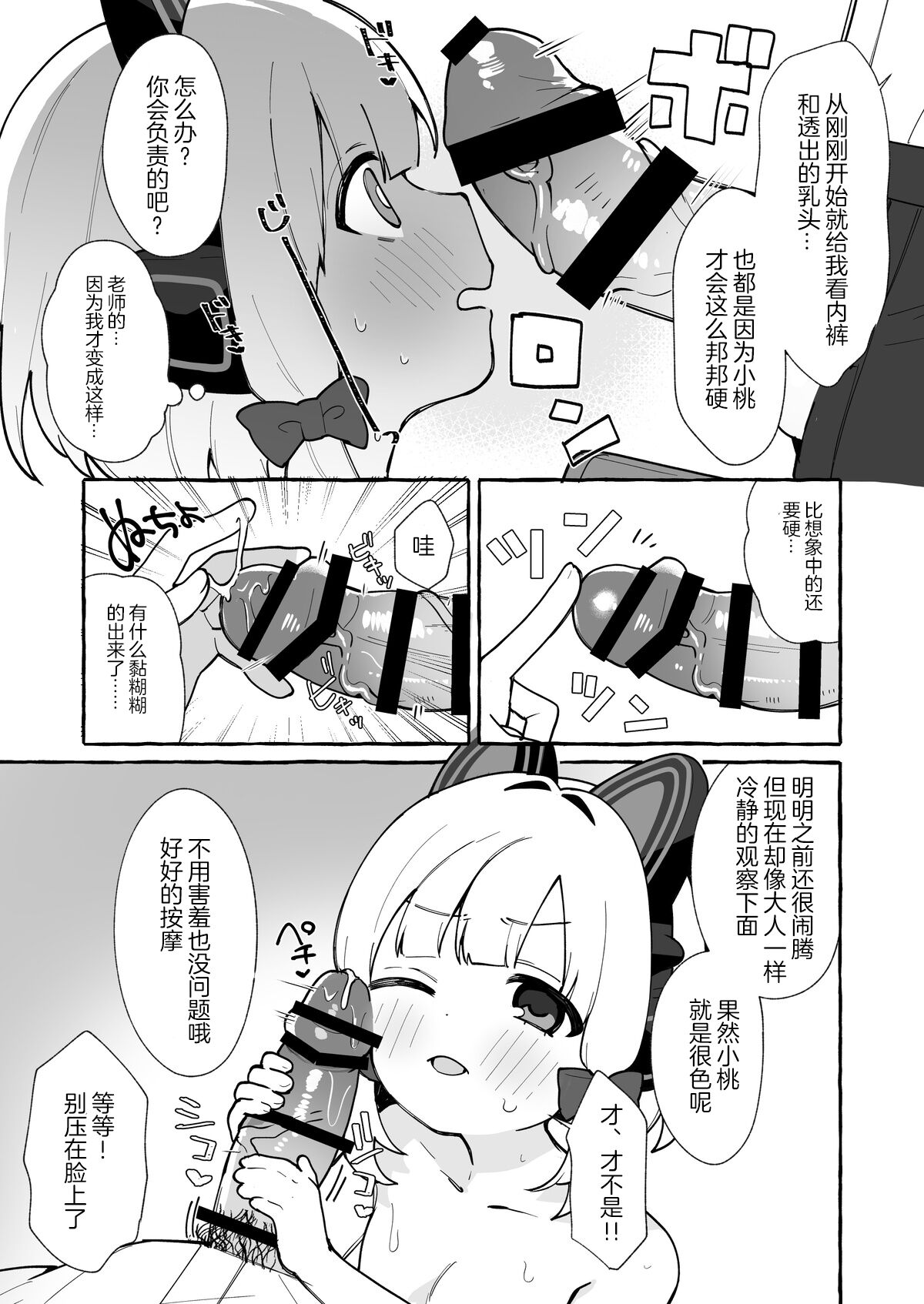 Momoi Okuchi Manga page 3 full