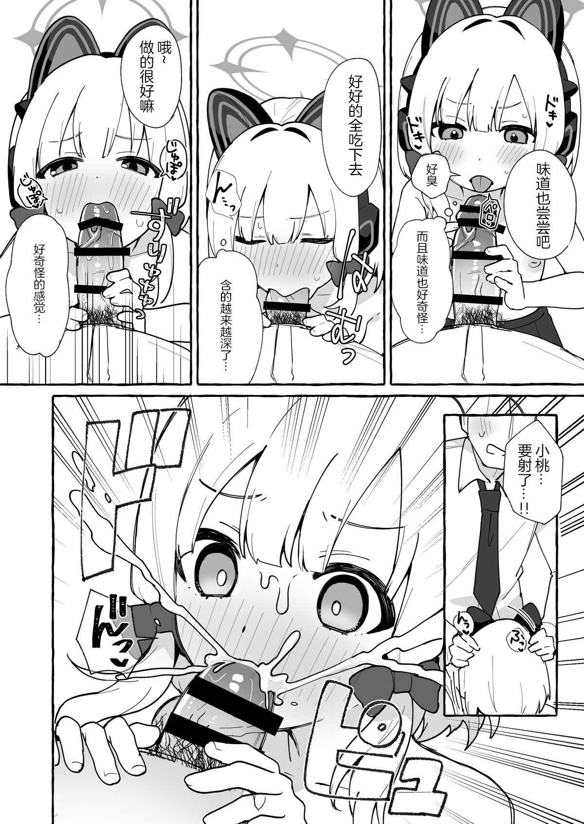 Momoi Okuchi Manga page 4 full