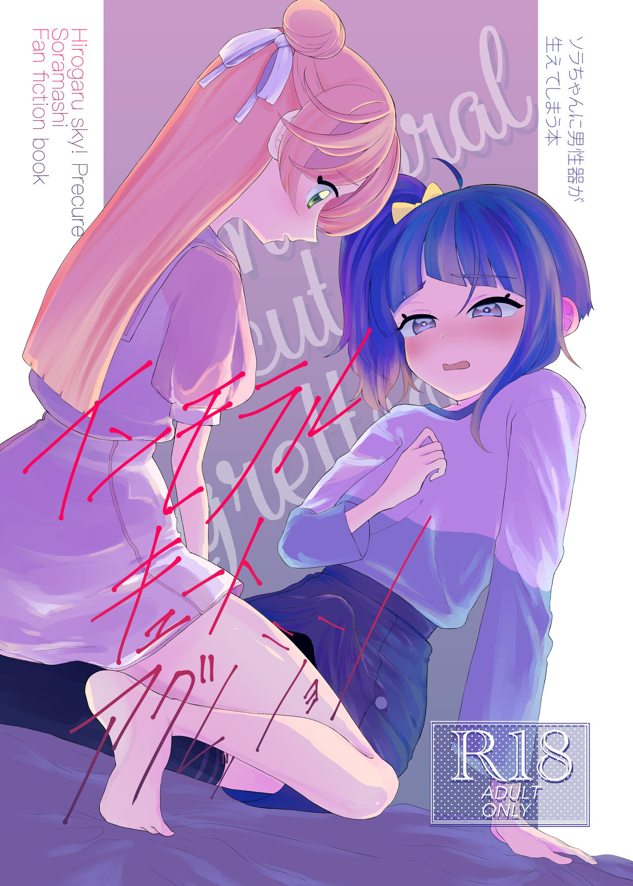 Immoral Cute Aggression page 1 full