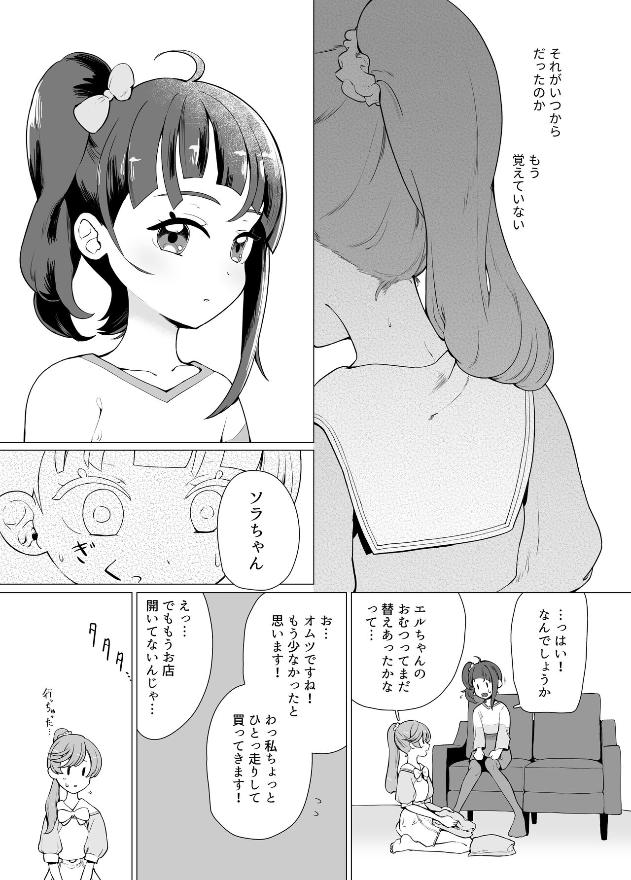 Immoral Cute Aggression page 4 full