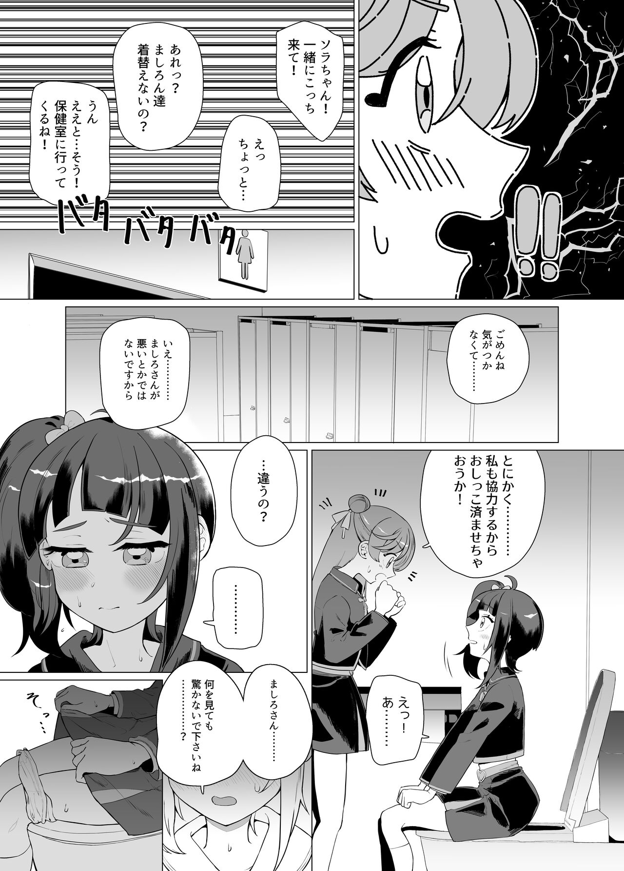 Immoral Cute Aggression page 8 full