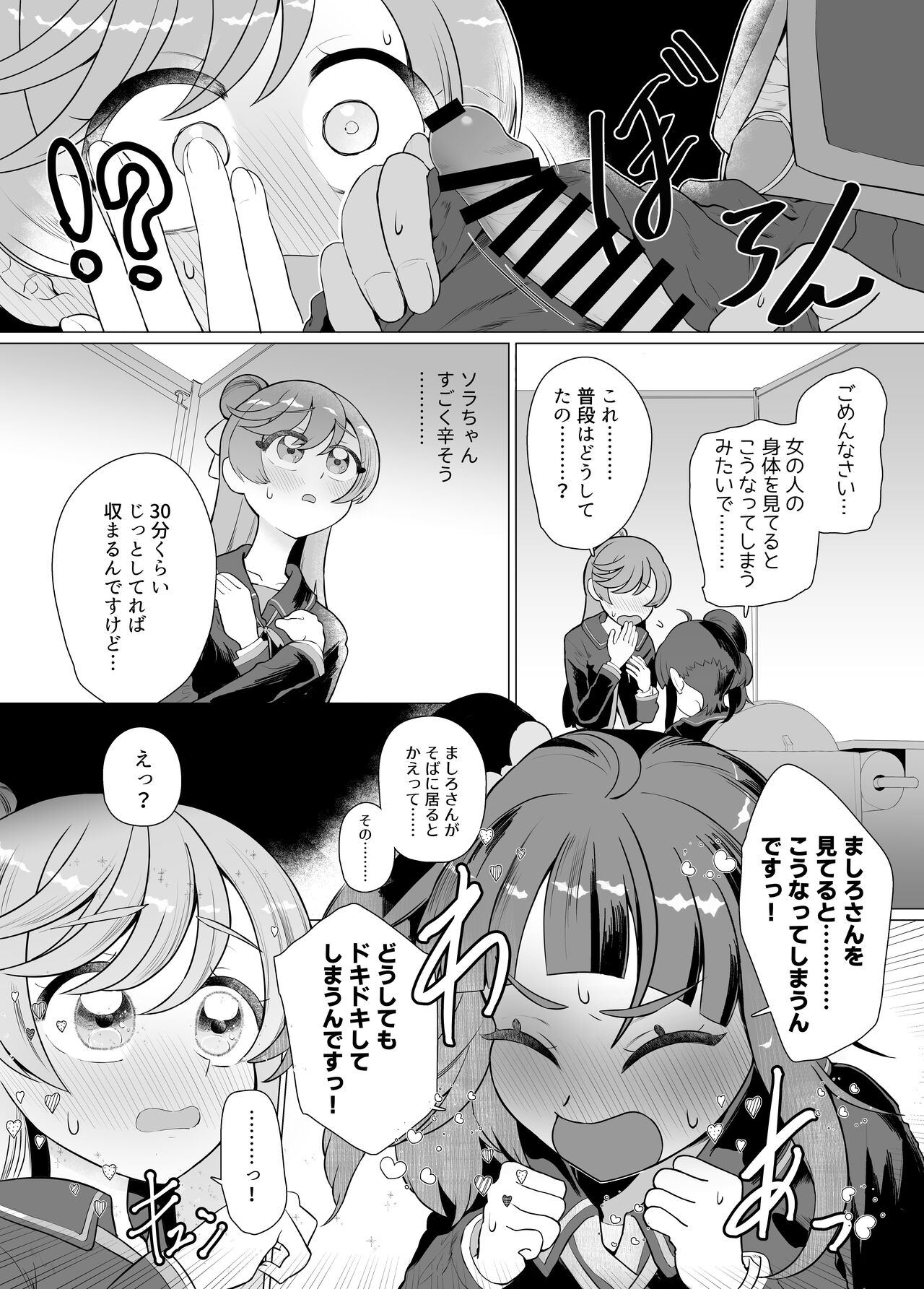 Immoral Cute Aggression page 9 full