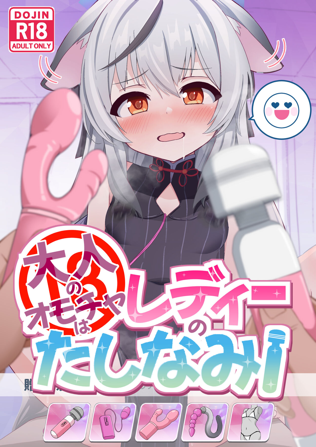 Otona no Omocha wa Lady no Tashinami page 2 full