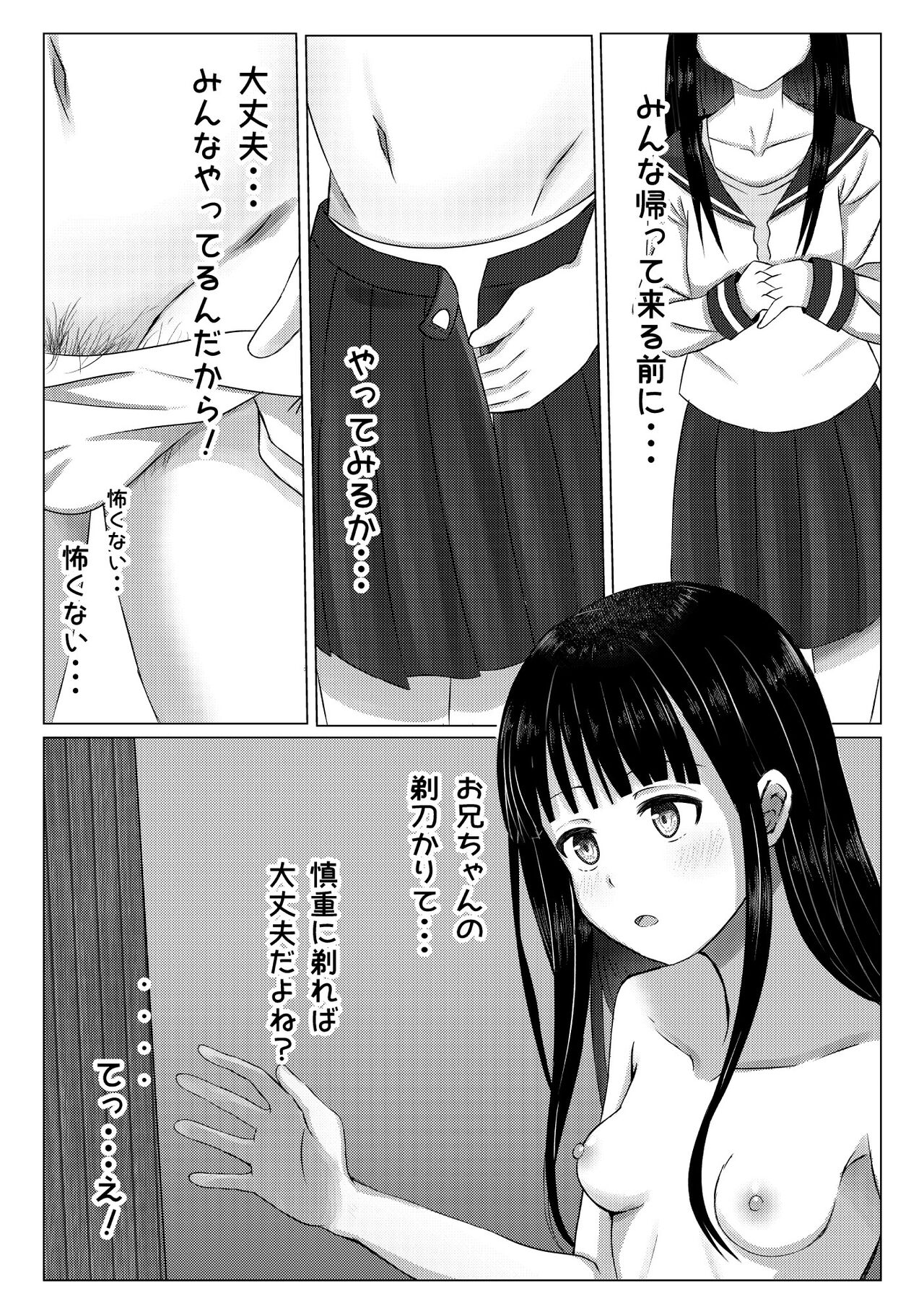 プール開き！第二次成長期を迎えた少女の初！恥毛処理 page 8 full