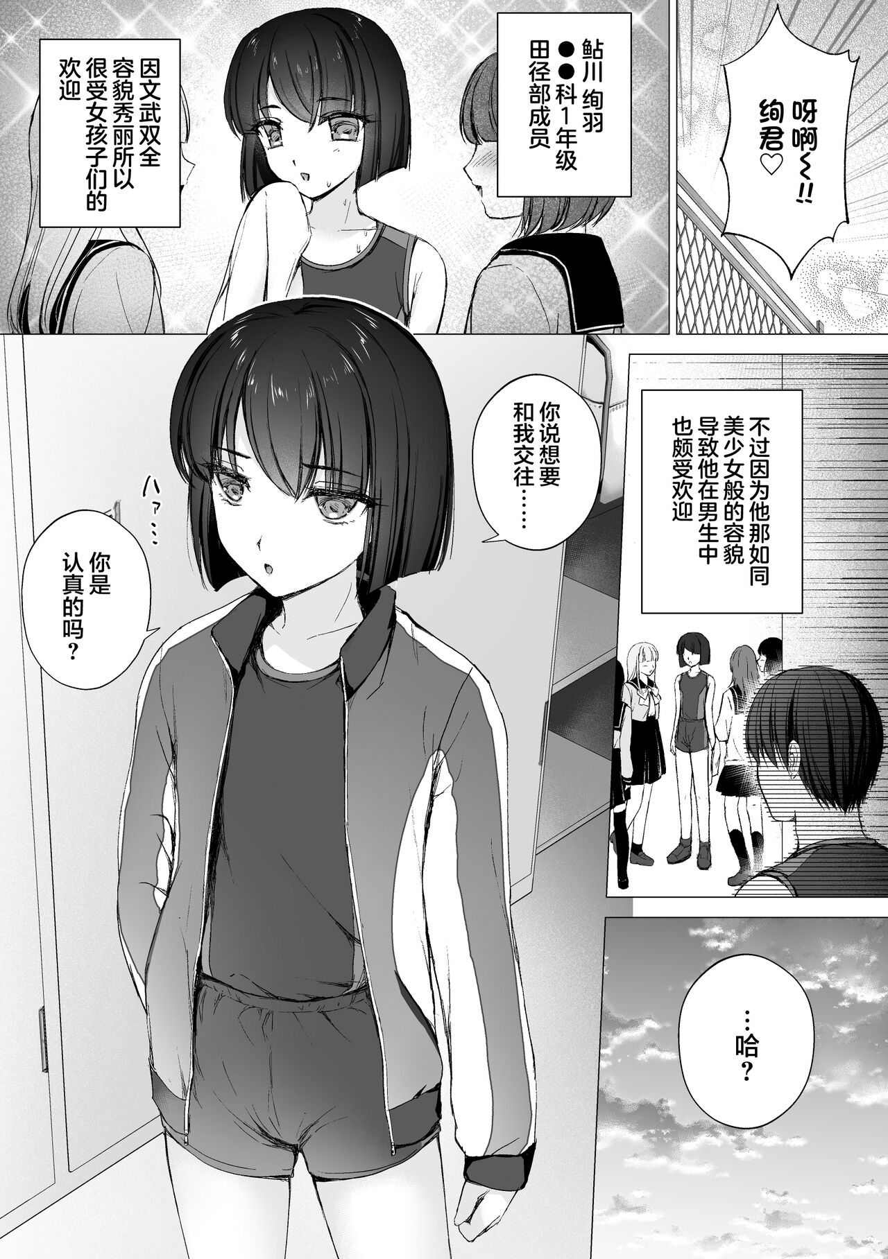 Namaiki Kouhai wo Chinpo de Otoshite Kanojo Mesu ni Suru page 2 full