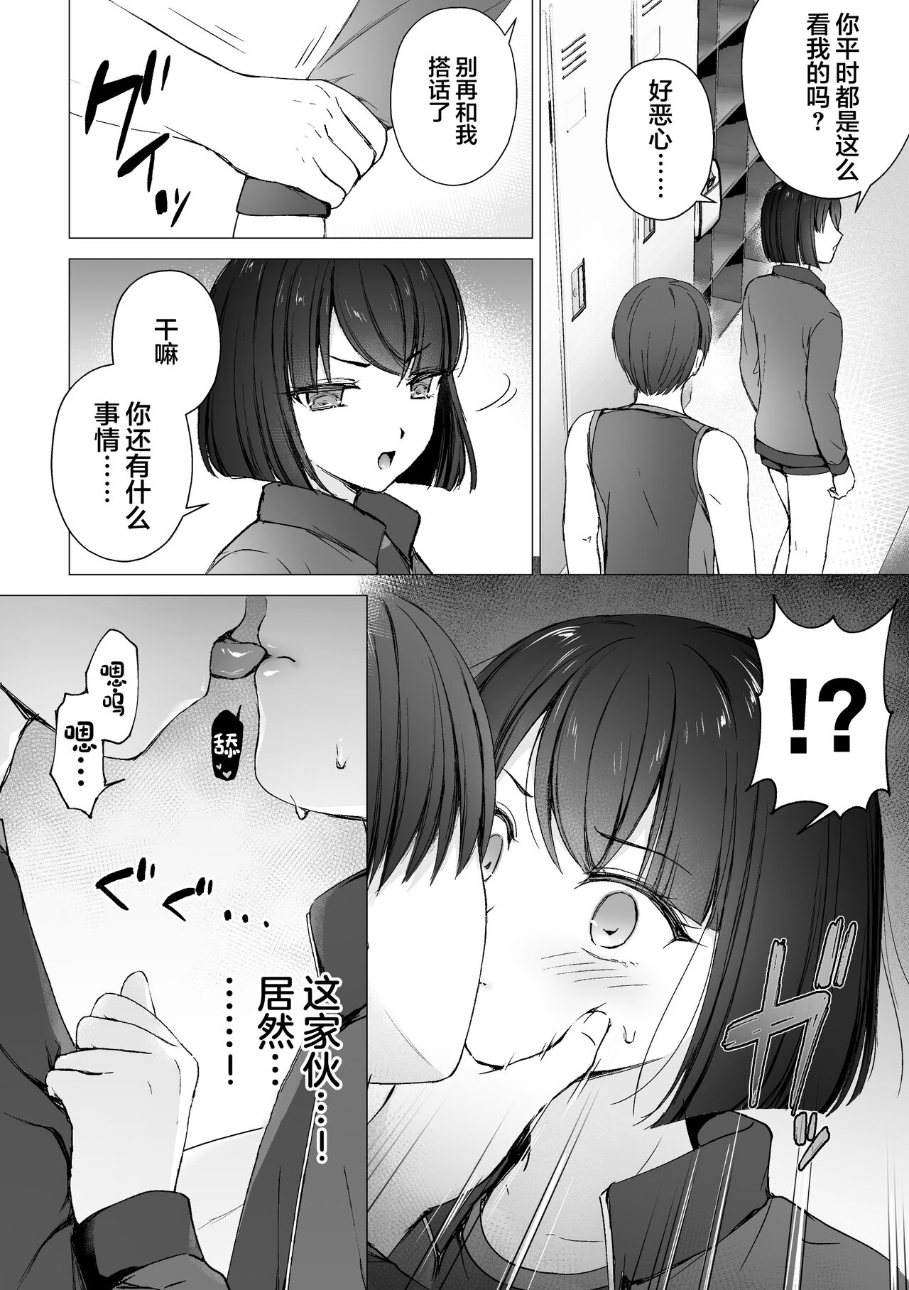 Namaiki Kouhai wo Chinpo de Otoshite Kanojo Mesu ni Suru page 3 full
