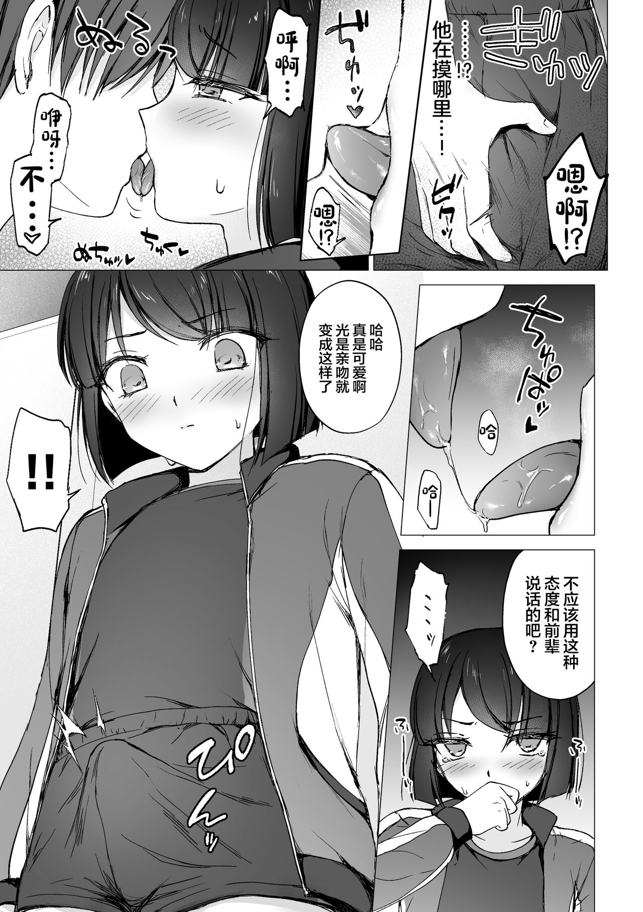 Namaiki Kouhai wo Chinpo de Otoshite Kanojo Mesu ni Suru page 4 full