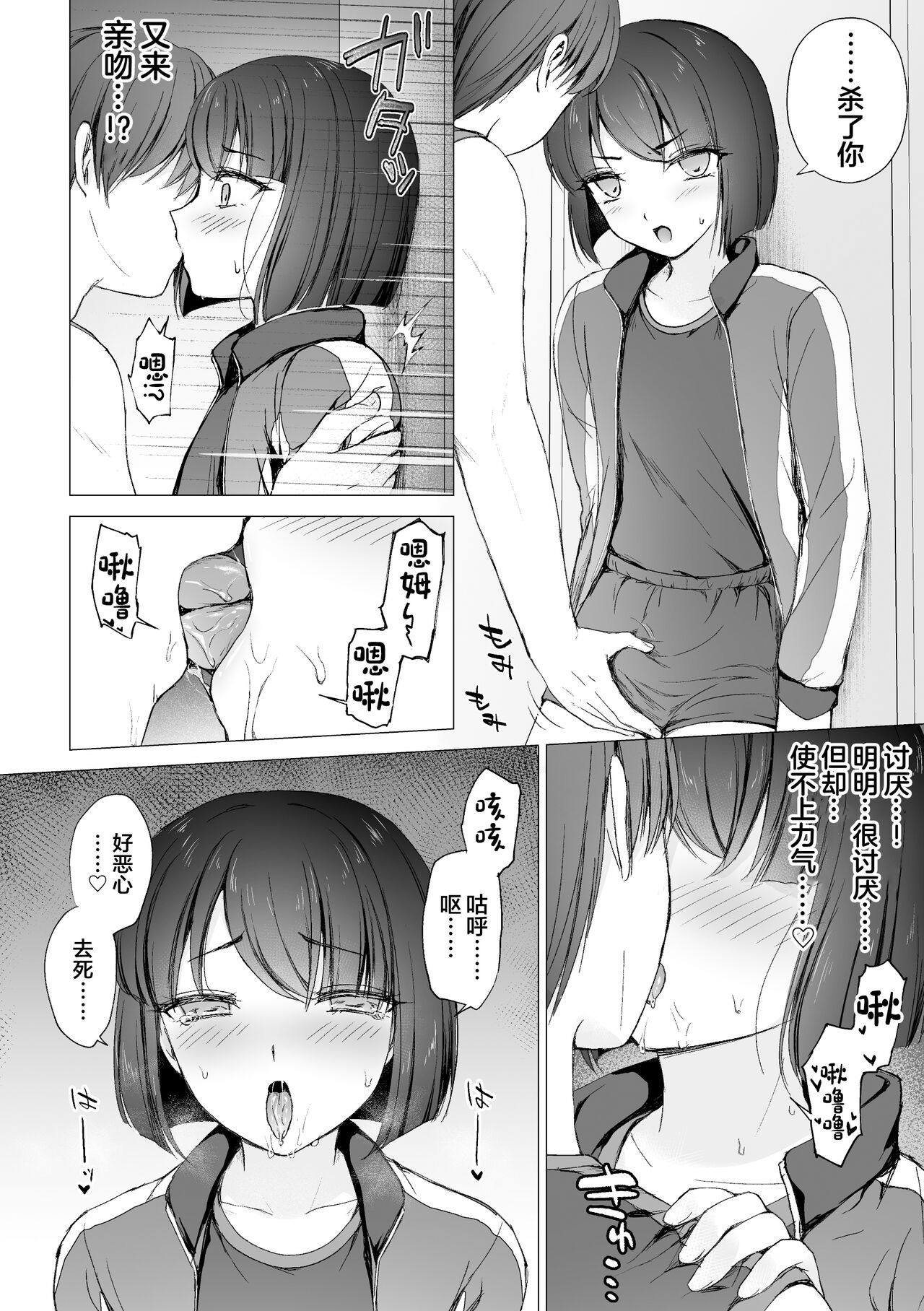 Namaiki Kouhai wo Chinpo de Otoshite Kanojo Mesu ni Suru page 5 full