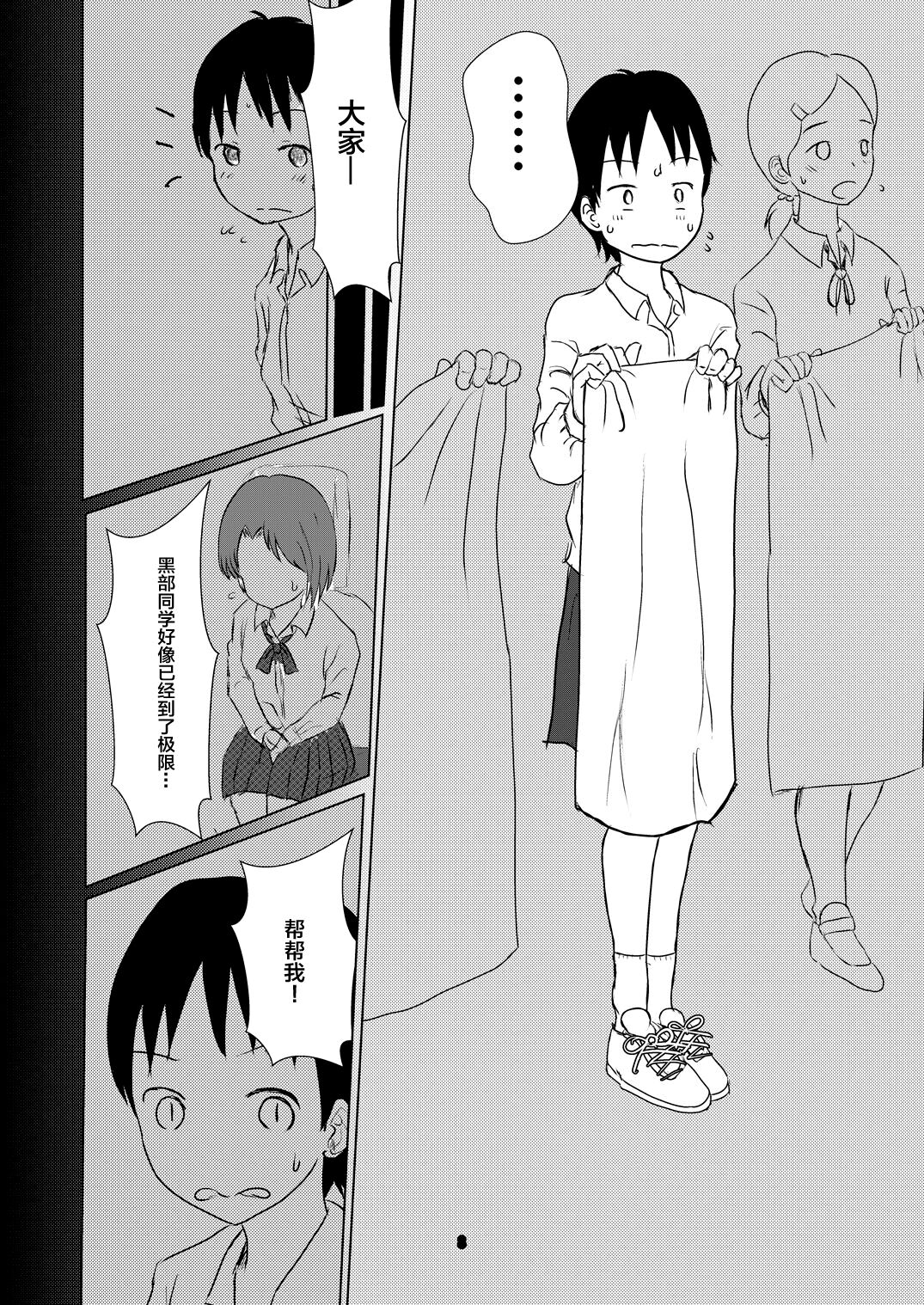 Hitori ja Nai | 不是一个人 page 7 full