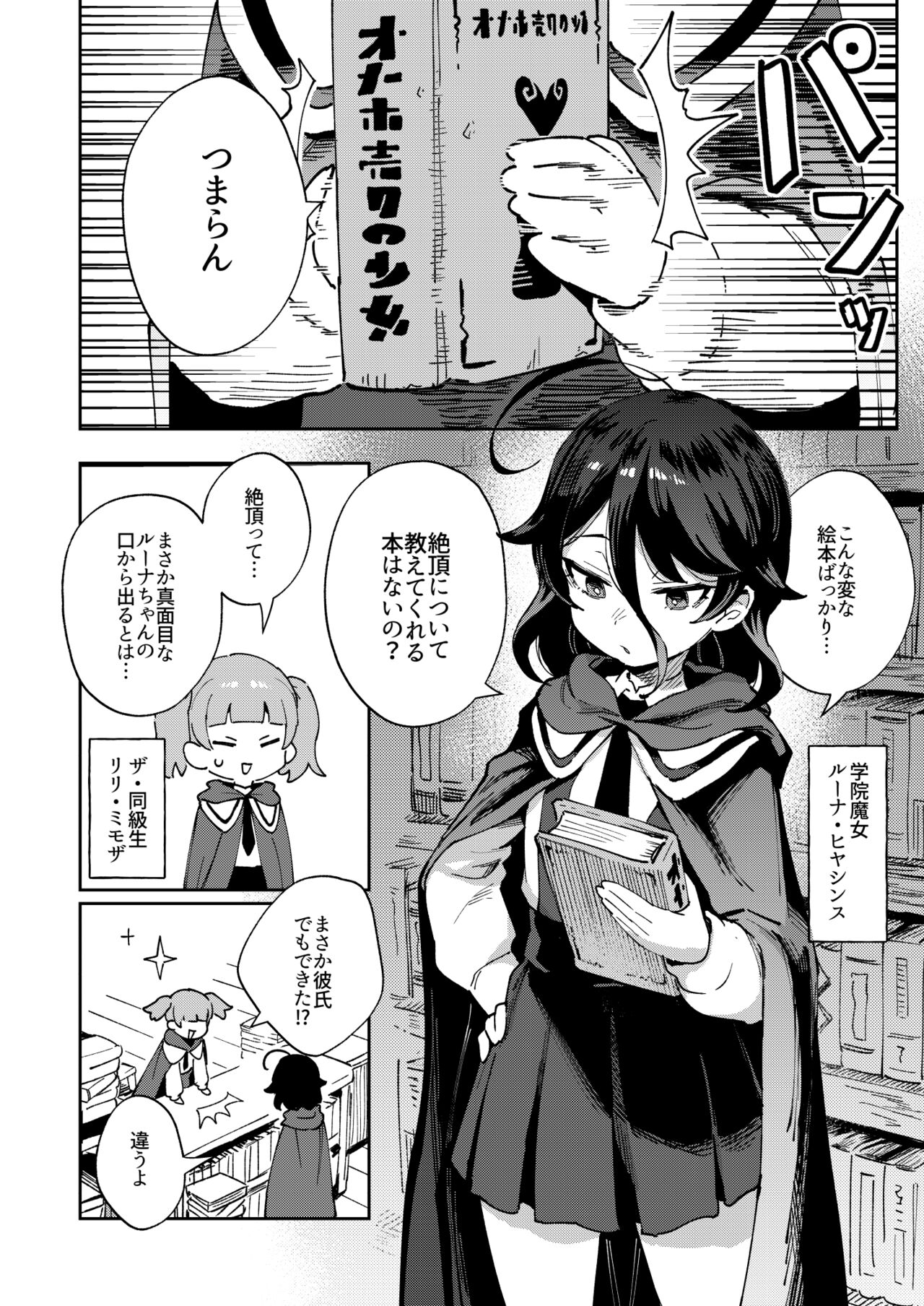 Onaho Uri No Shoujo page 5 full