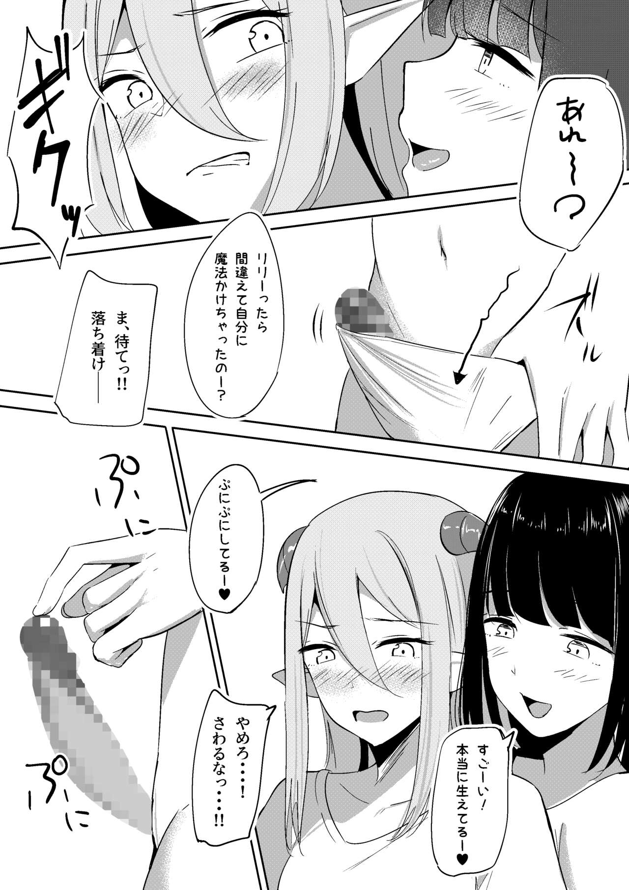 Succubus Lily 2 page 9 full