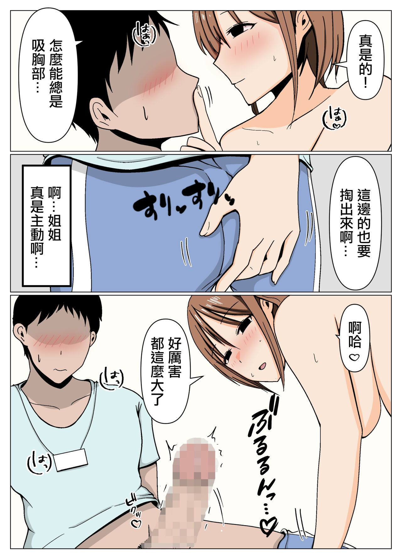 ママさんバレーの居残りママさんと施設管理の僕が更衣室でばったり遭遇してしまった話。 page 10 full