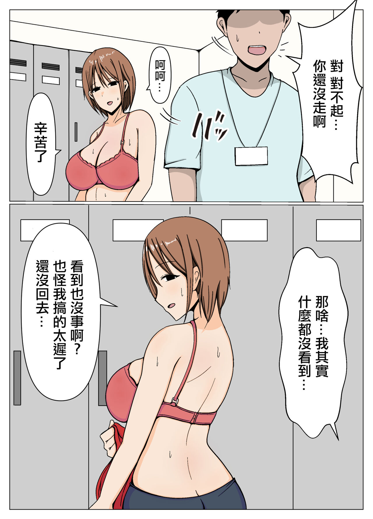 ママさんバレーの居残りママさんと施設管理の僕が更衣室でばったり遭遇してしまった話。 page 2 full