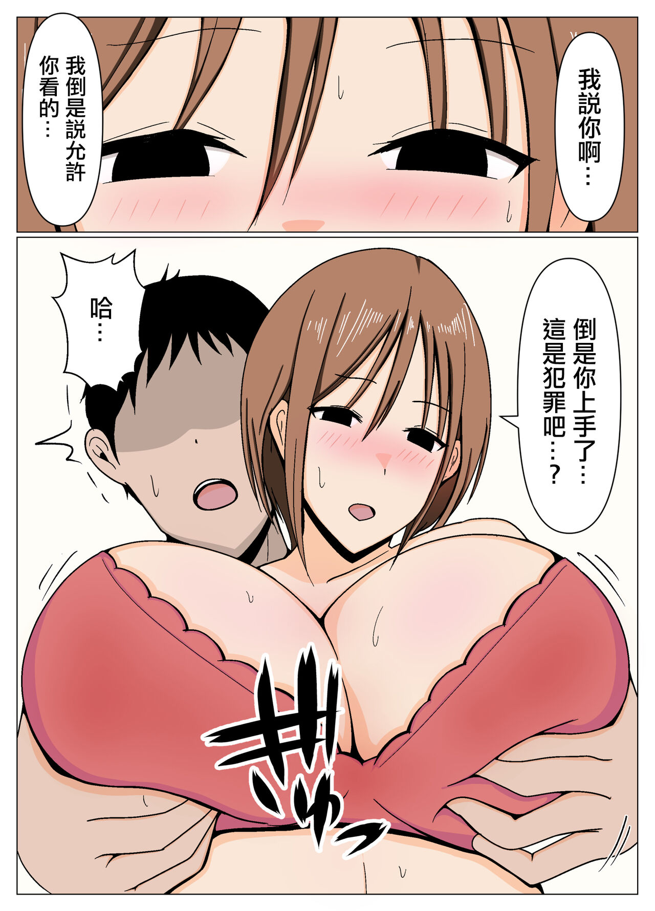 ママさんバレーの居残りママさんと施設管理の僕が更衣室でばったり遭遇してしまった話。 page 4 full