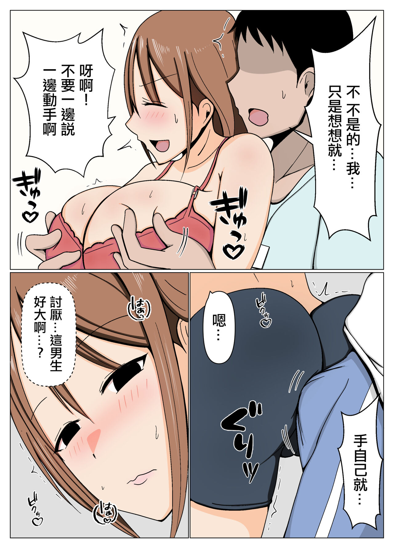 ママさんバレーの居残りママさんと施設管理の僕が更衣室でばったり遭遇してしまった話。 page 5 full