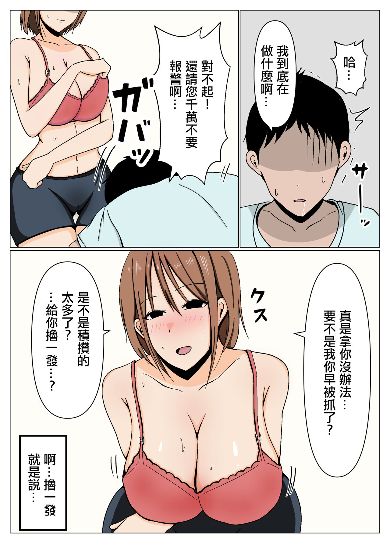 ママさんバレーの居残りママさんと施設管理の僕が更衣室でばったり遭遇してしまった話。 page 6 full
