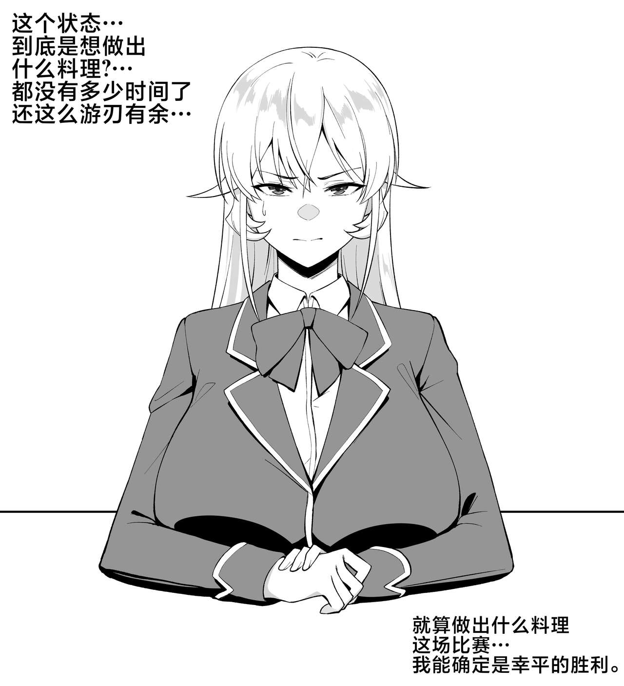 食戟のソーマ page 1 full