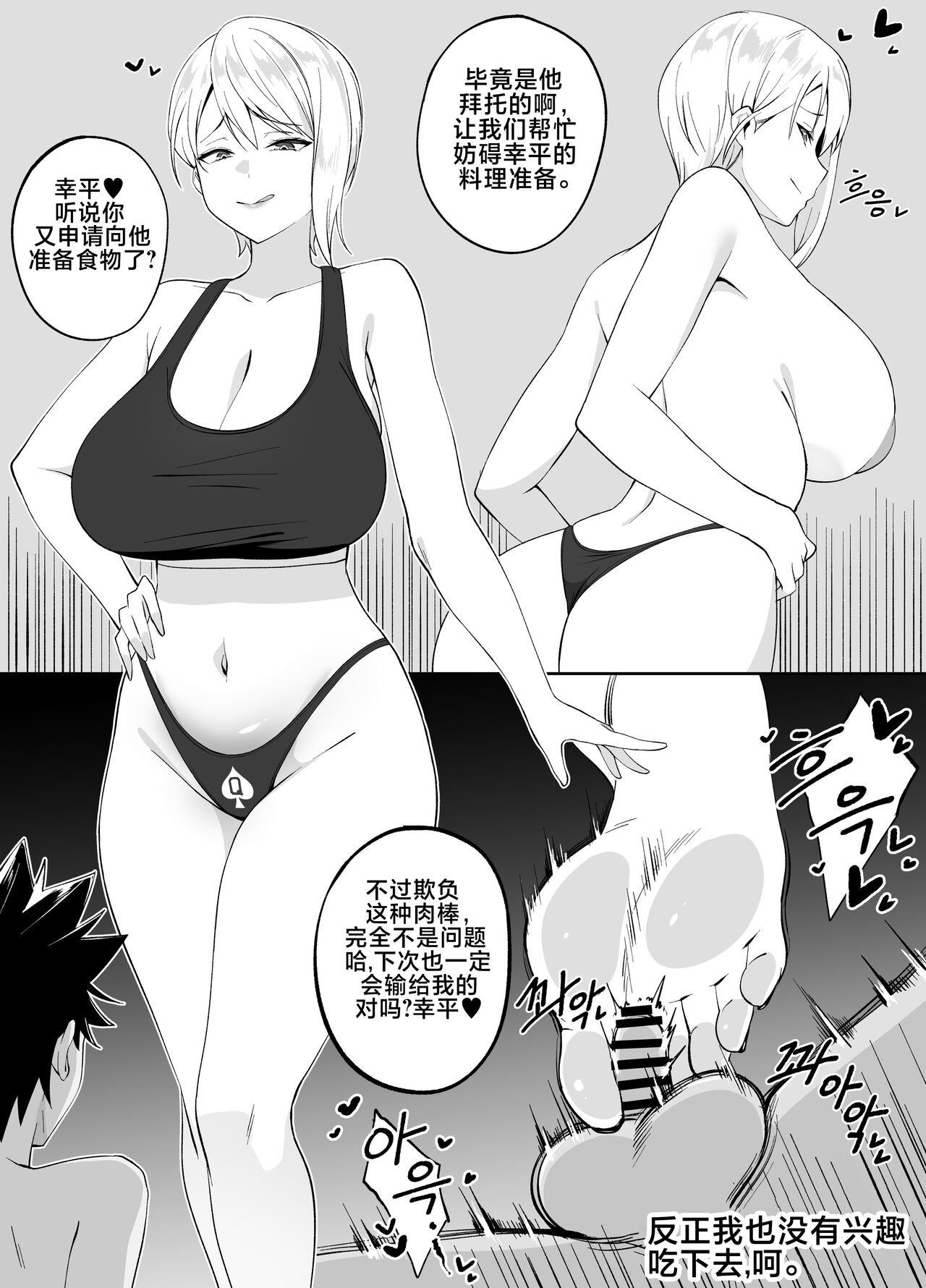 食戟のソーマ page 3 full