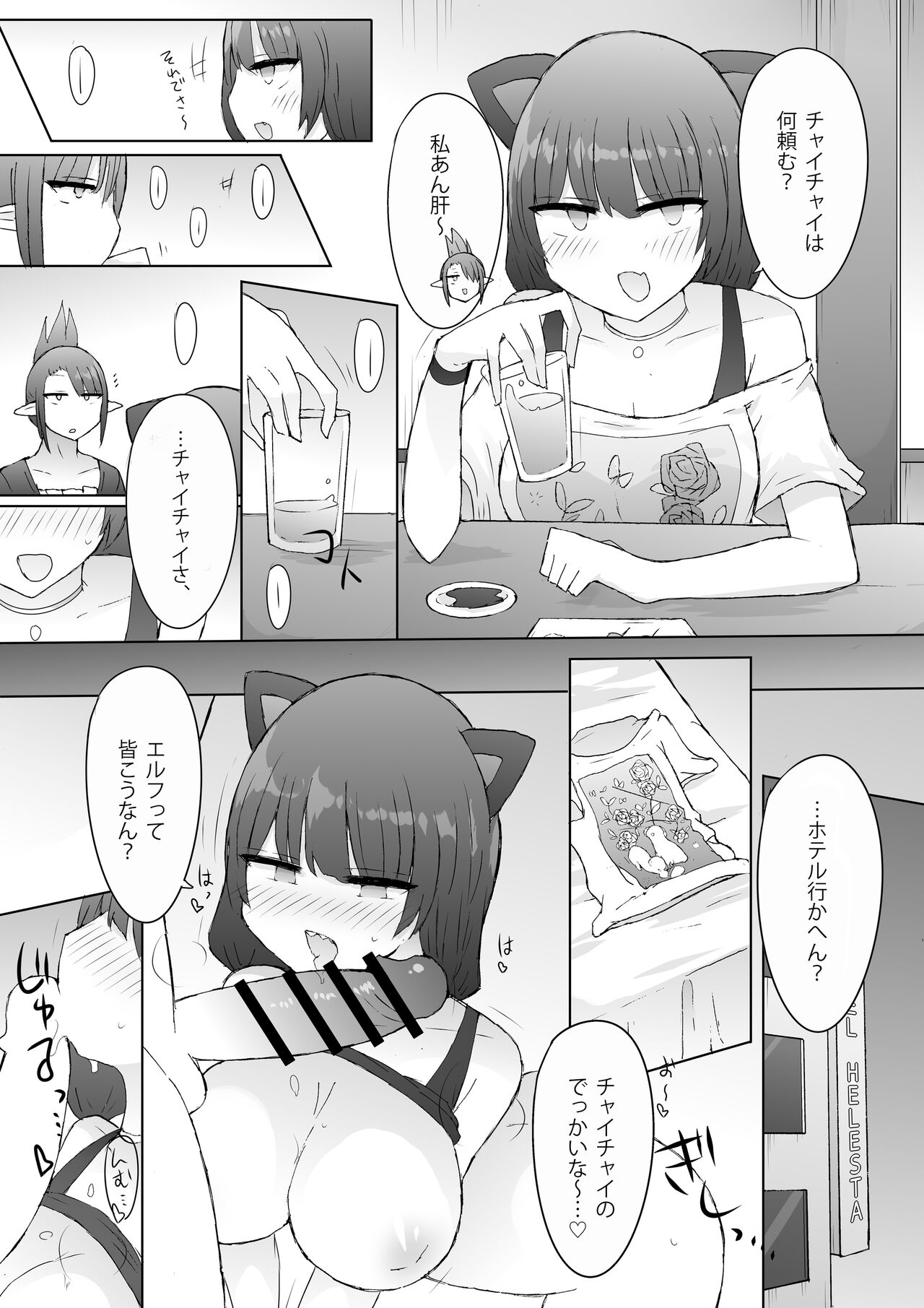 Yukaue Te Womancation page 4 full