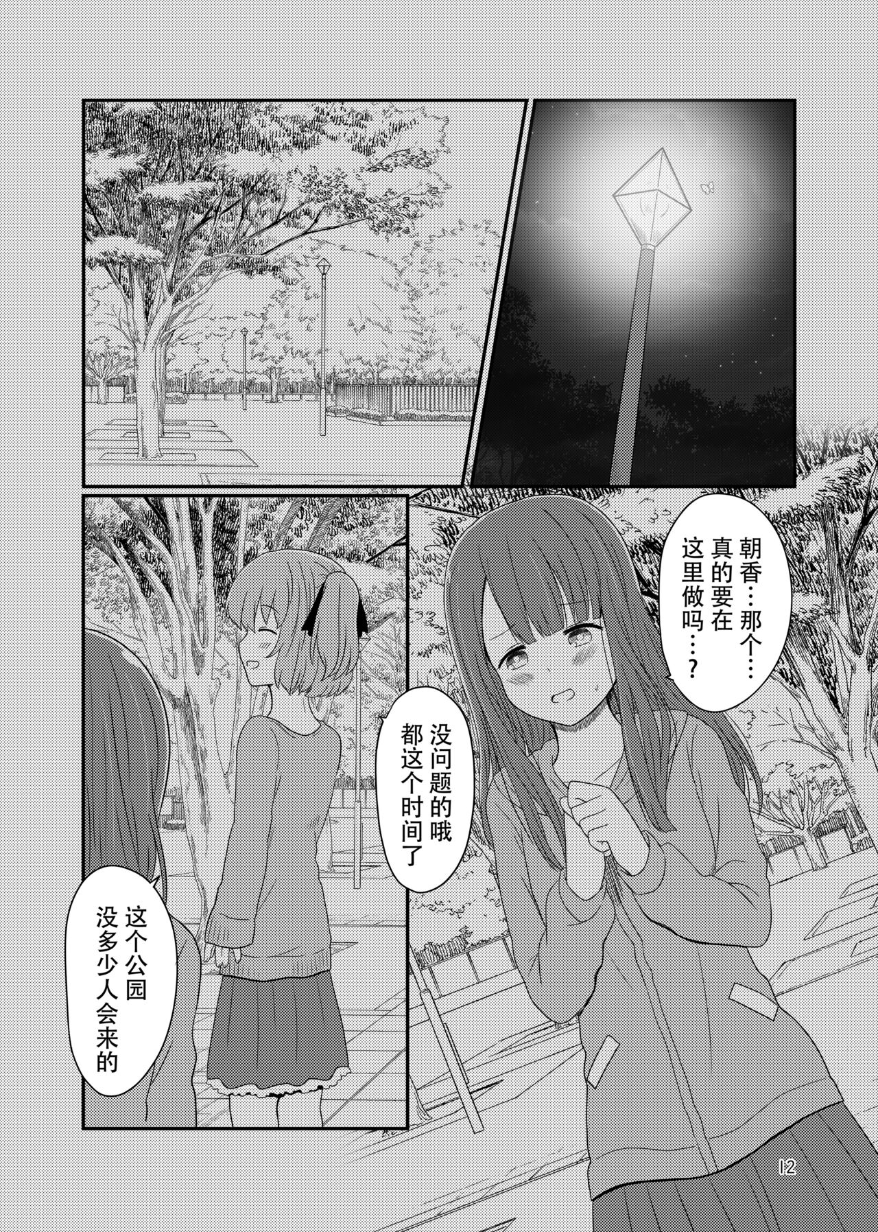 Roshutsu Play suru Yuripple page 10 full