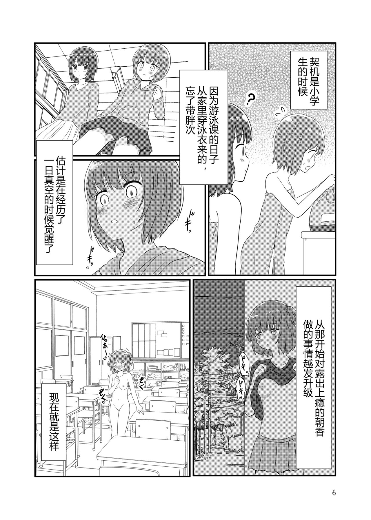 Roshutsu Play suru Yuripple page 4 full