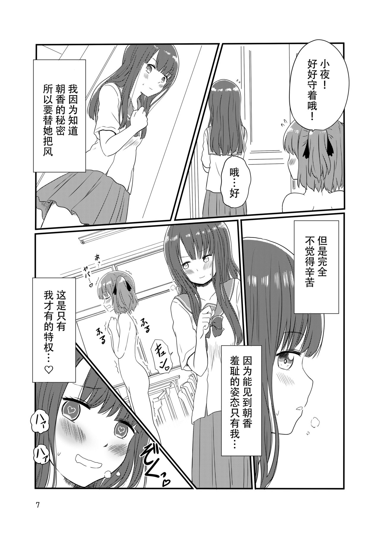 Roshutsu Play suru Yuripple page 5 full