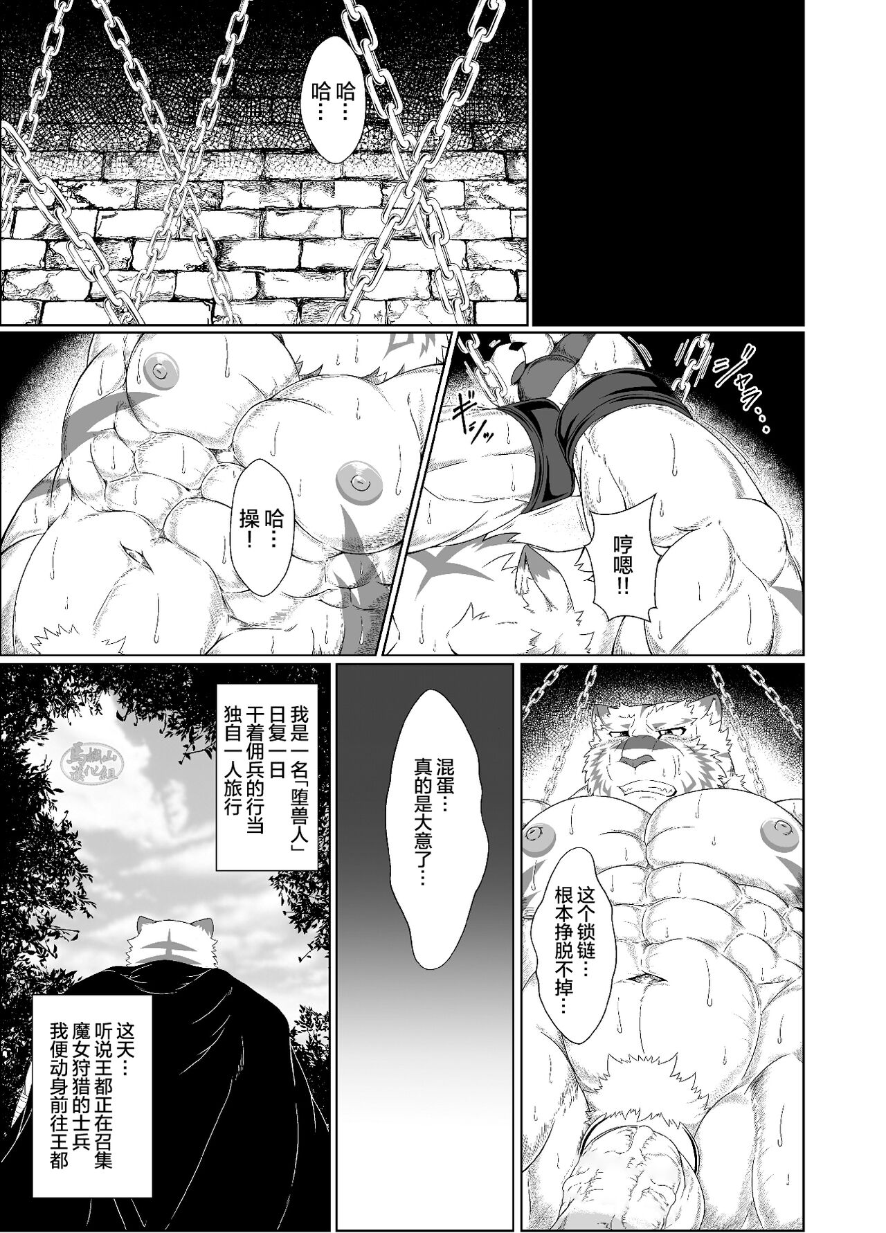 堕落者共の淫獄 page 10 full
