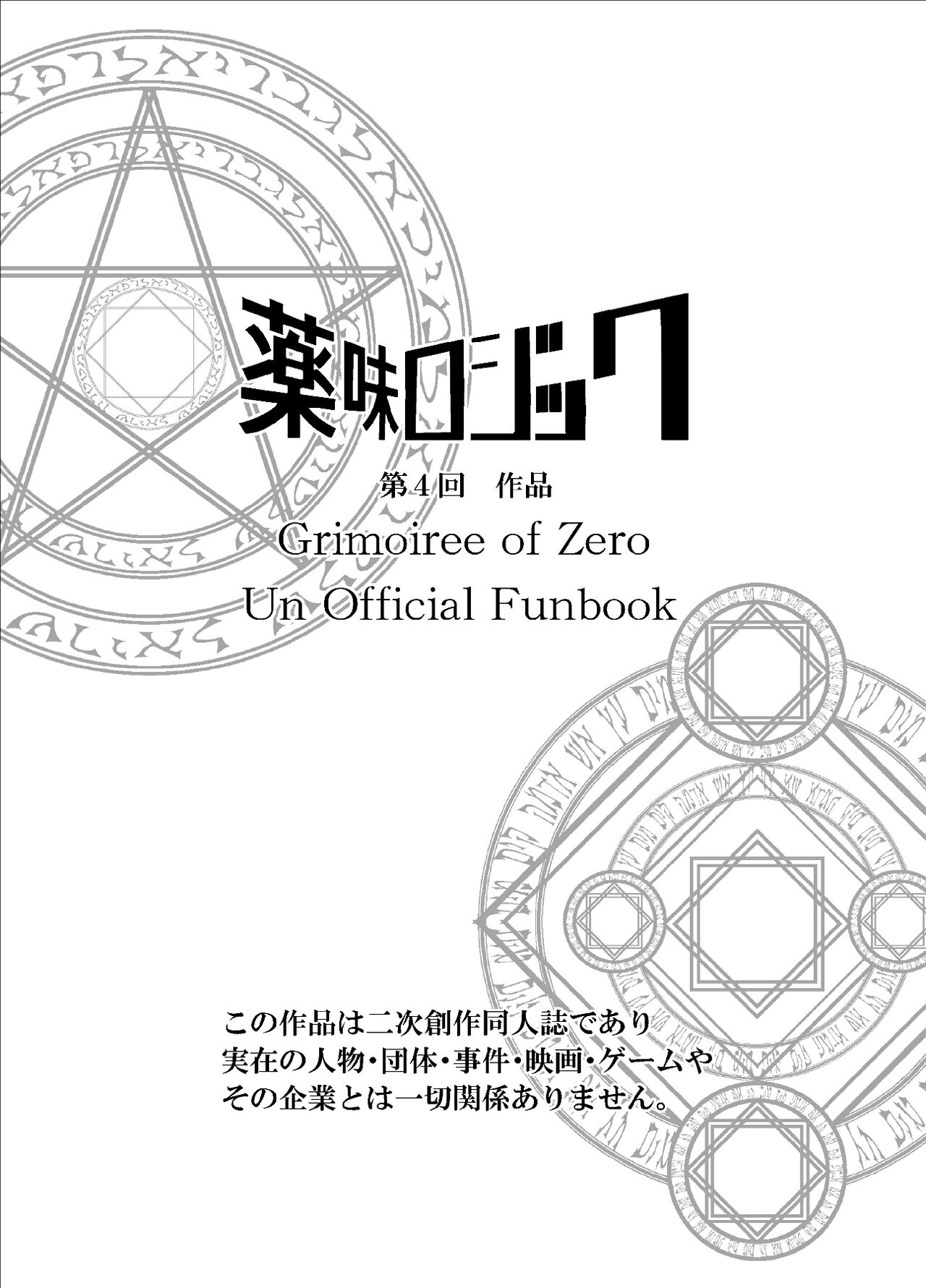 堕落者共の淫獄 page 8 full