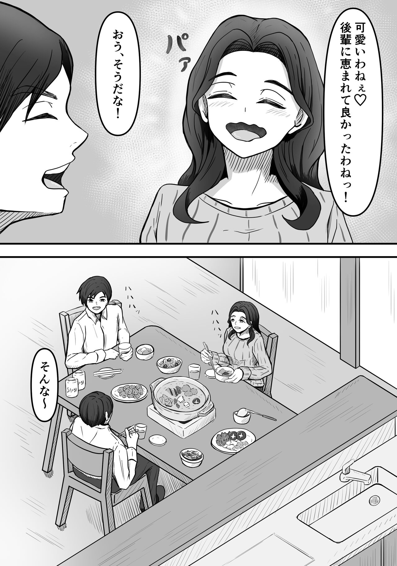 Hitozuma Boots no Yuuwaku ni Boku wa Katenai page 4 full